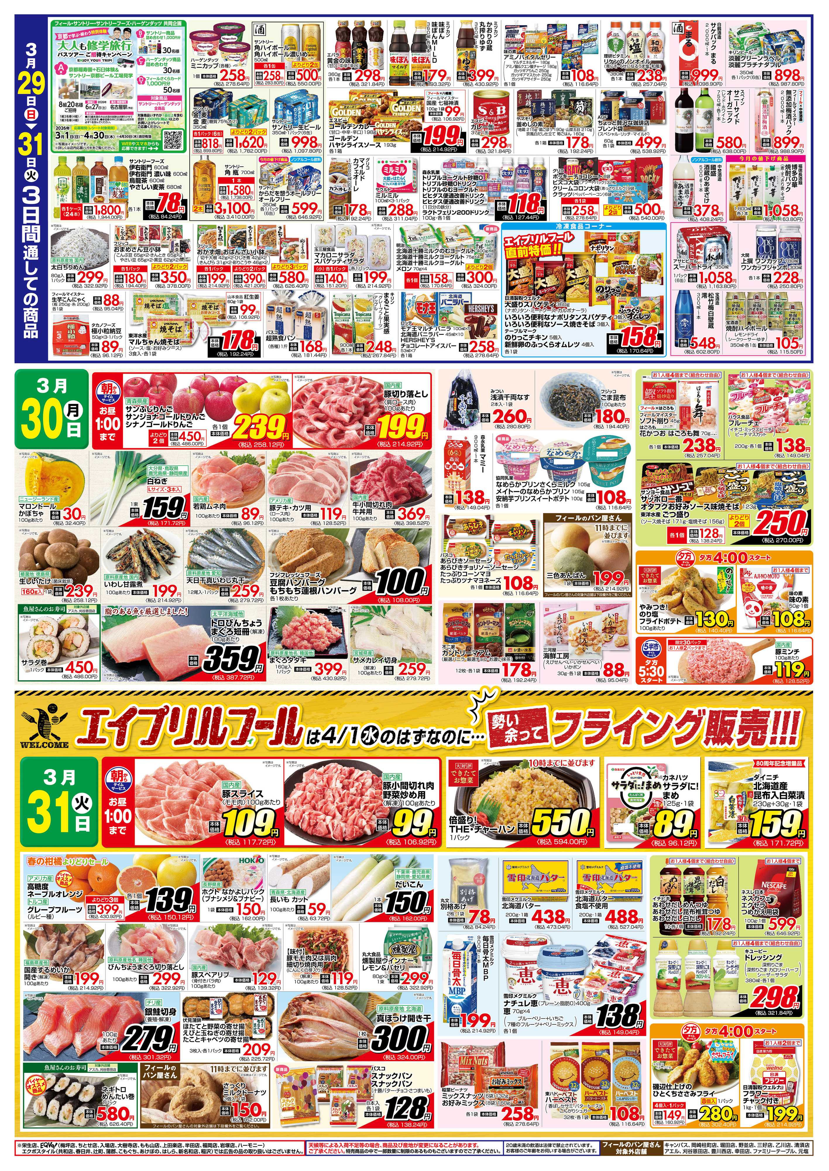 フィール お花見FeeLing