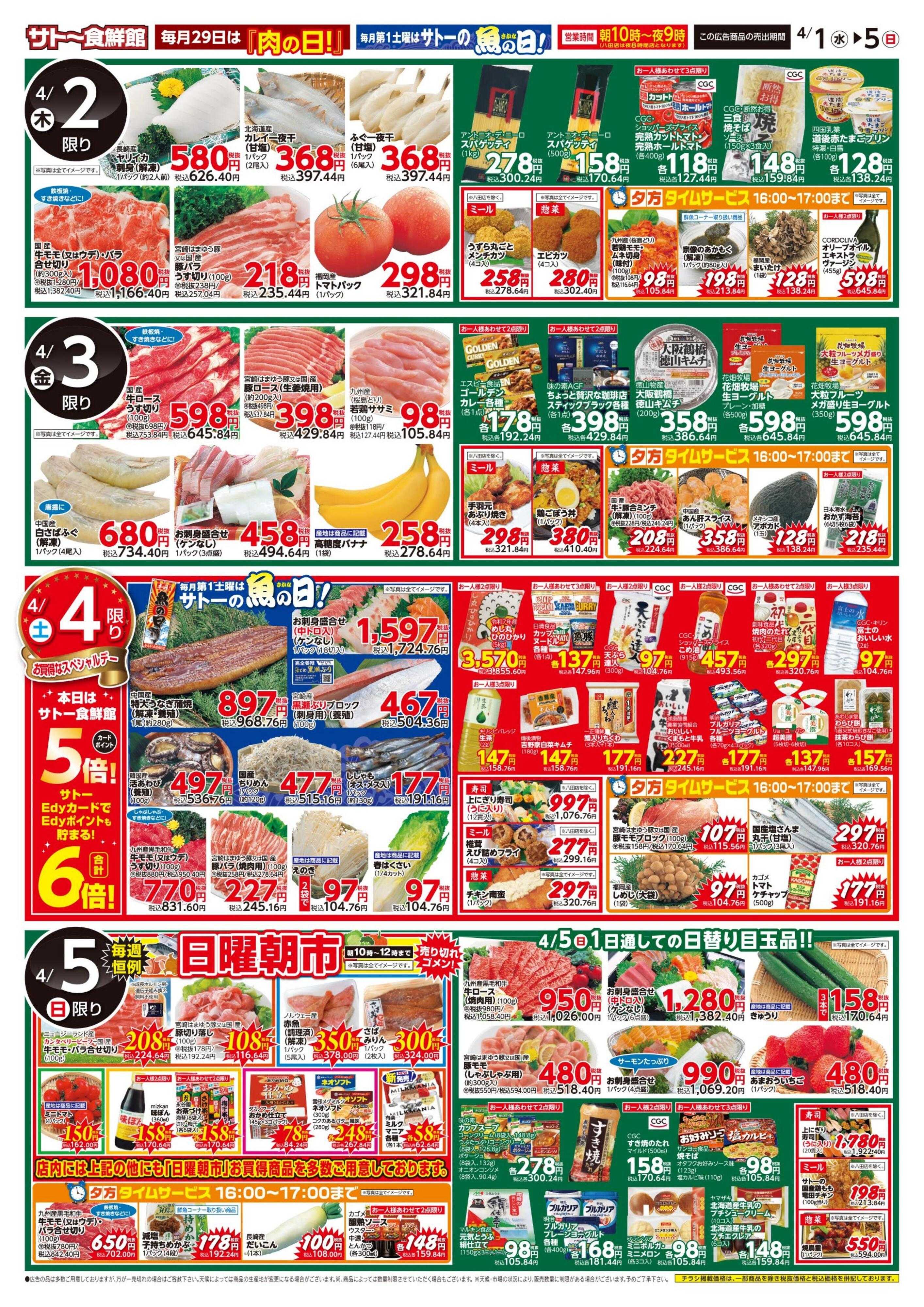 サトー食鮮館 『朝食FAIR』新生活応援！！あなたは和食派？洋食派？4月4日はポイント5倍さらにEdy支払いで６倍