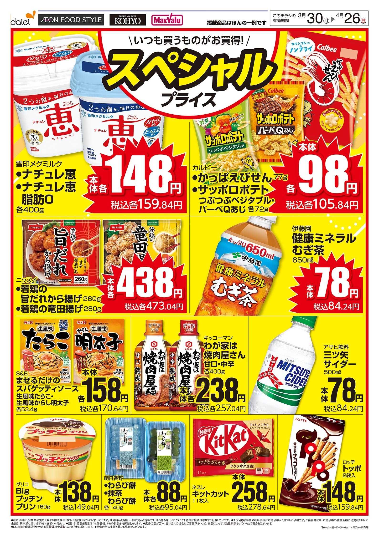 KOHYO スペシャルプライス