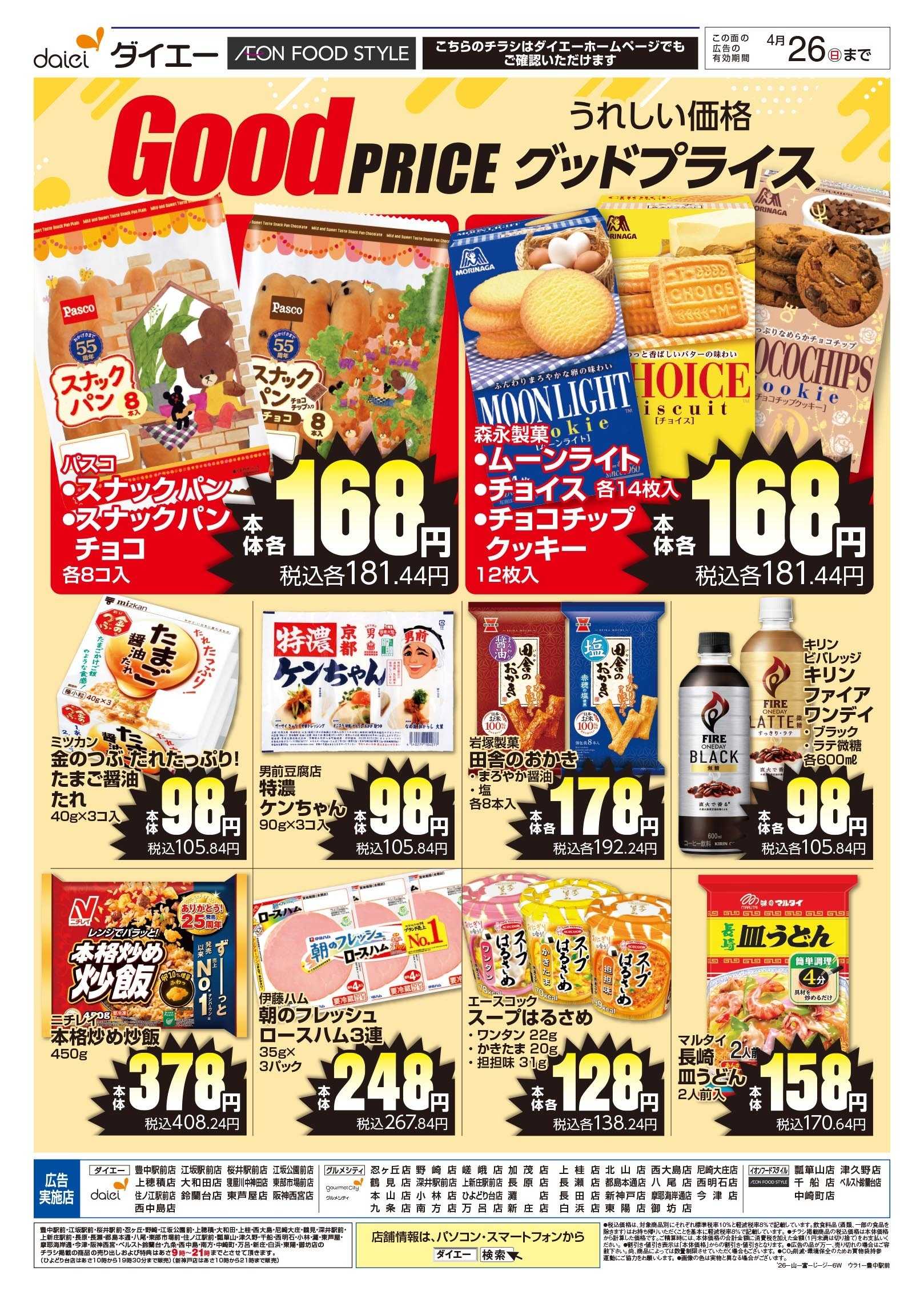 イオンフードスタイル Good Price