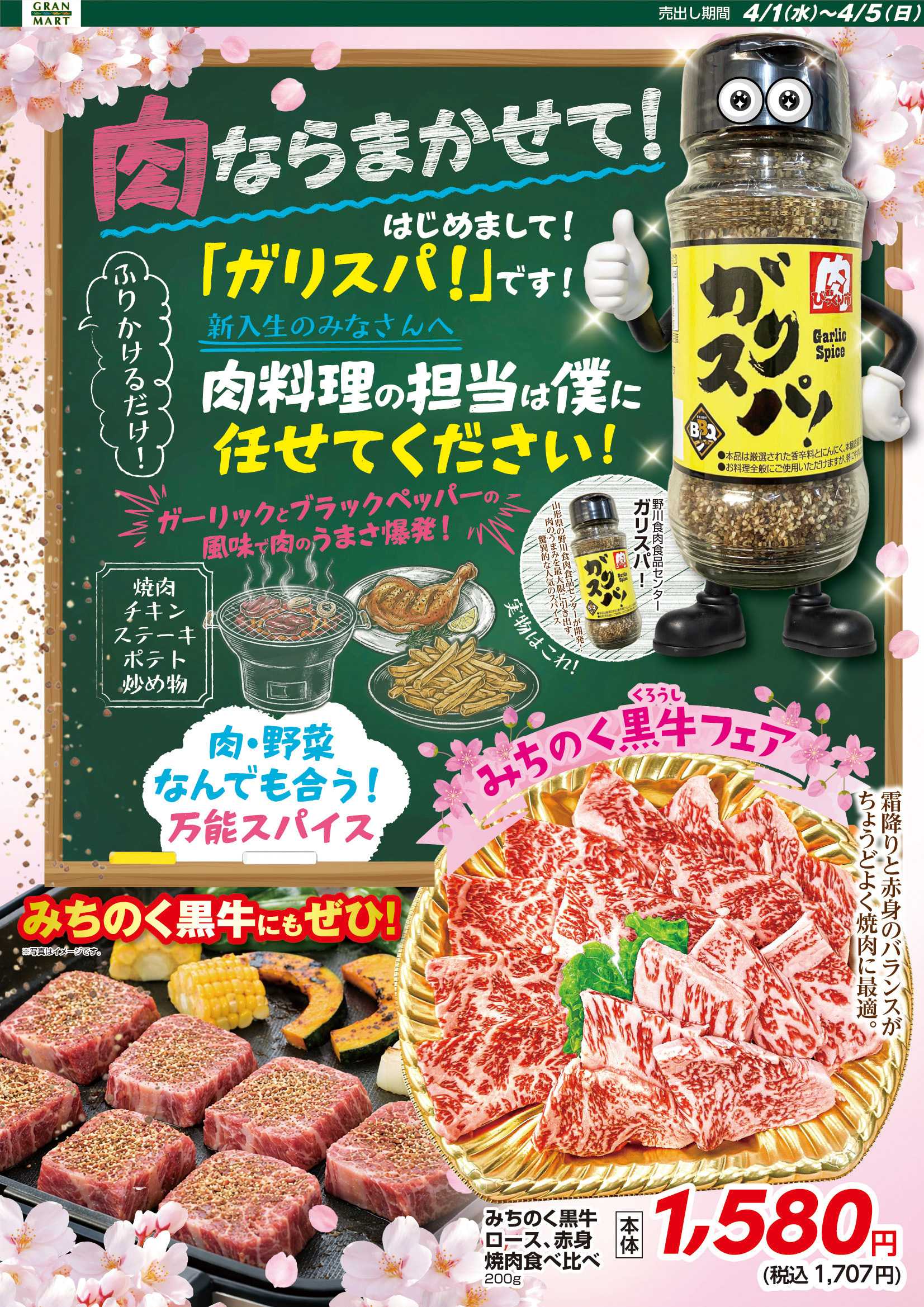 グランマート 【売出し4/1(水)～4/5(日)】最新チラシ！