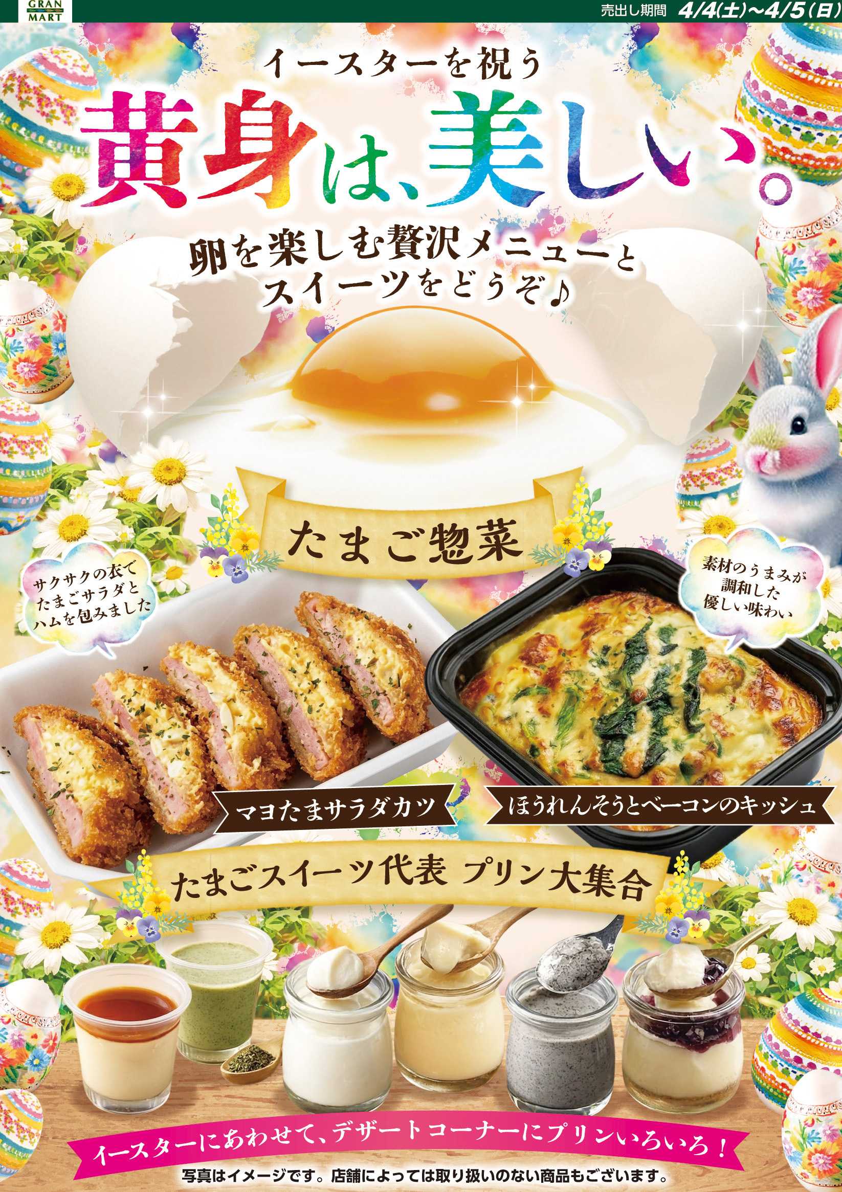 グランマート 【売出し4/4(土)～4/5(日)】最新チラシ！