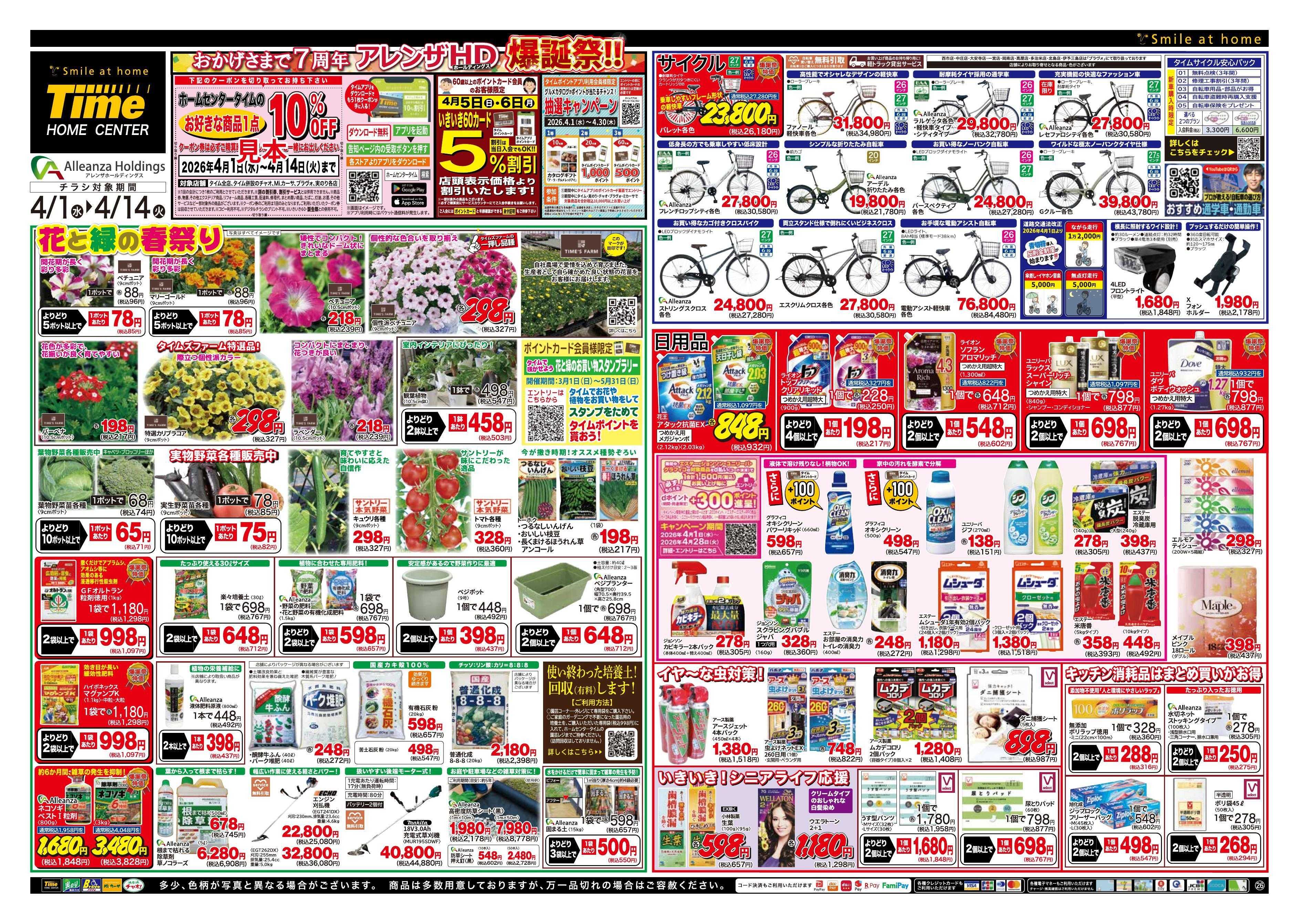 ホームセンタータイム おかげさまで7周年アレンザHD爆誕祭！！