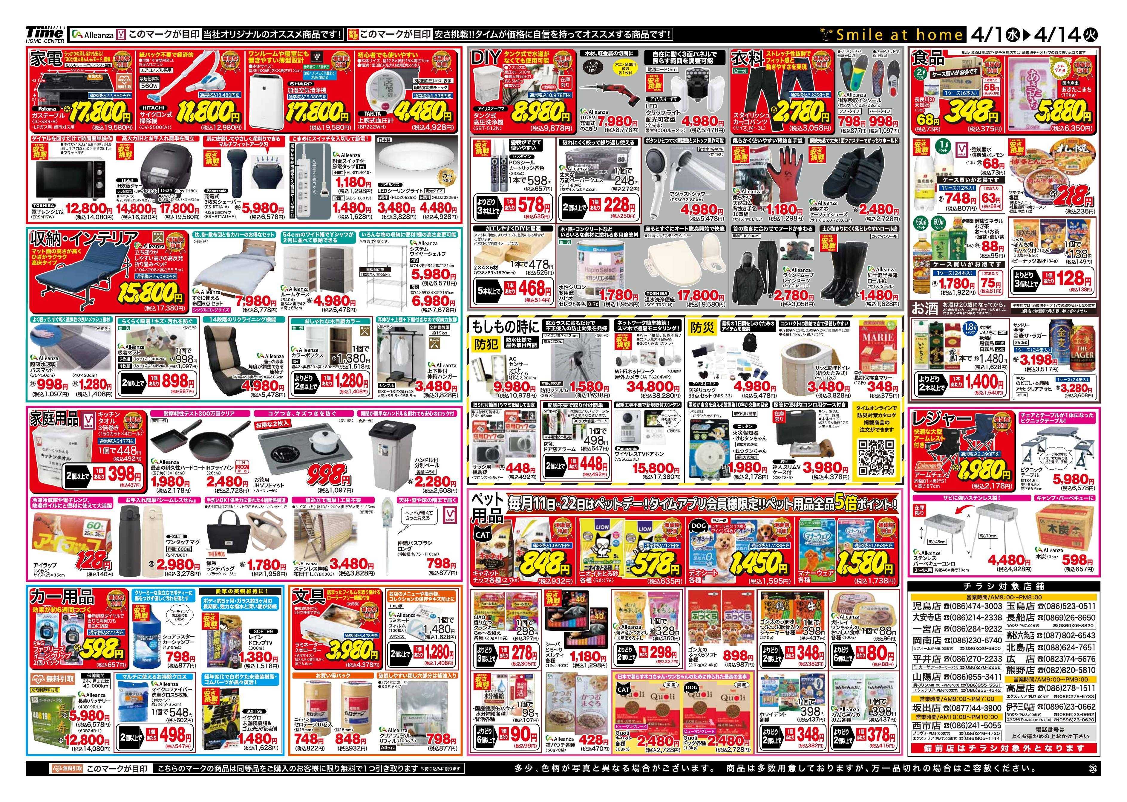 ホームセンタータイム おかげさまで7周年アレンザHD爆誕祭！！