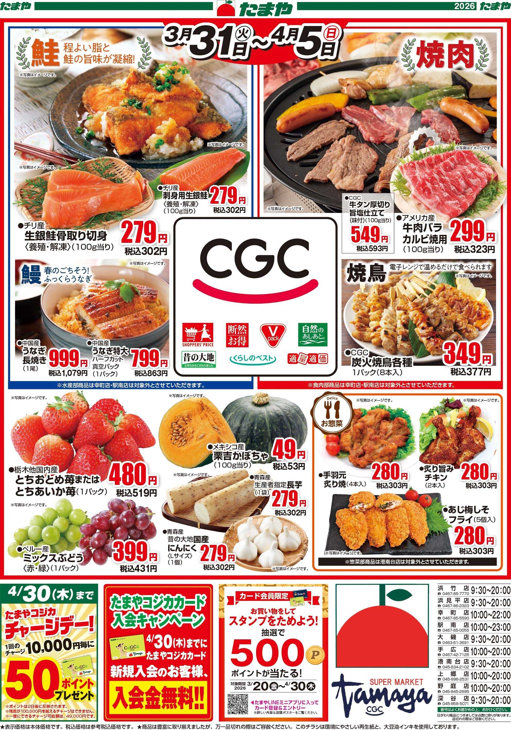 たまや ＣＧＣフェア！