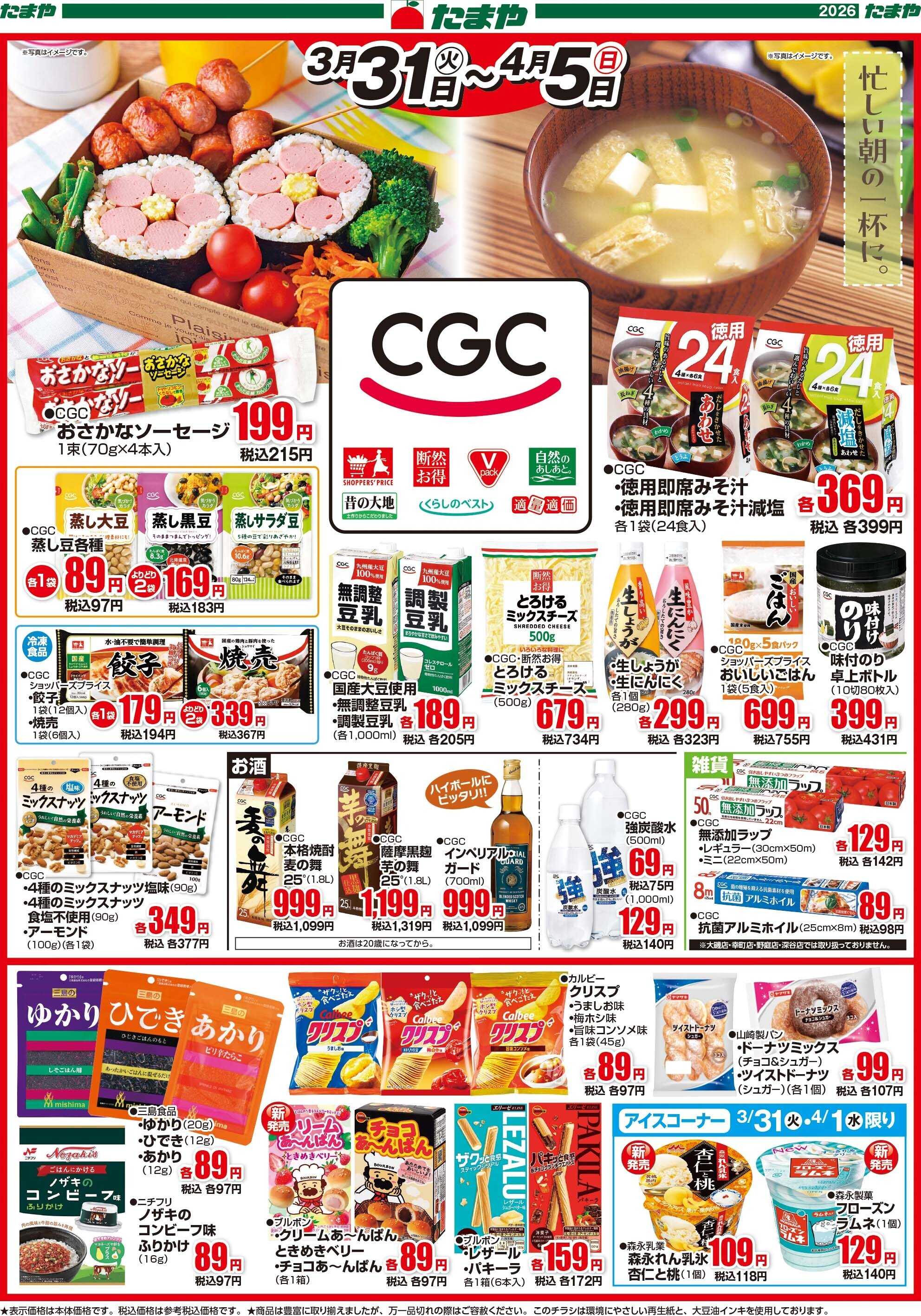 たまや ＣＧＣフェア！