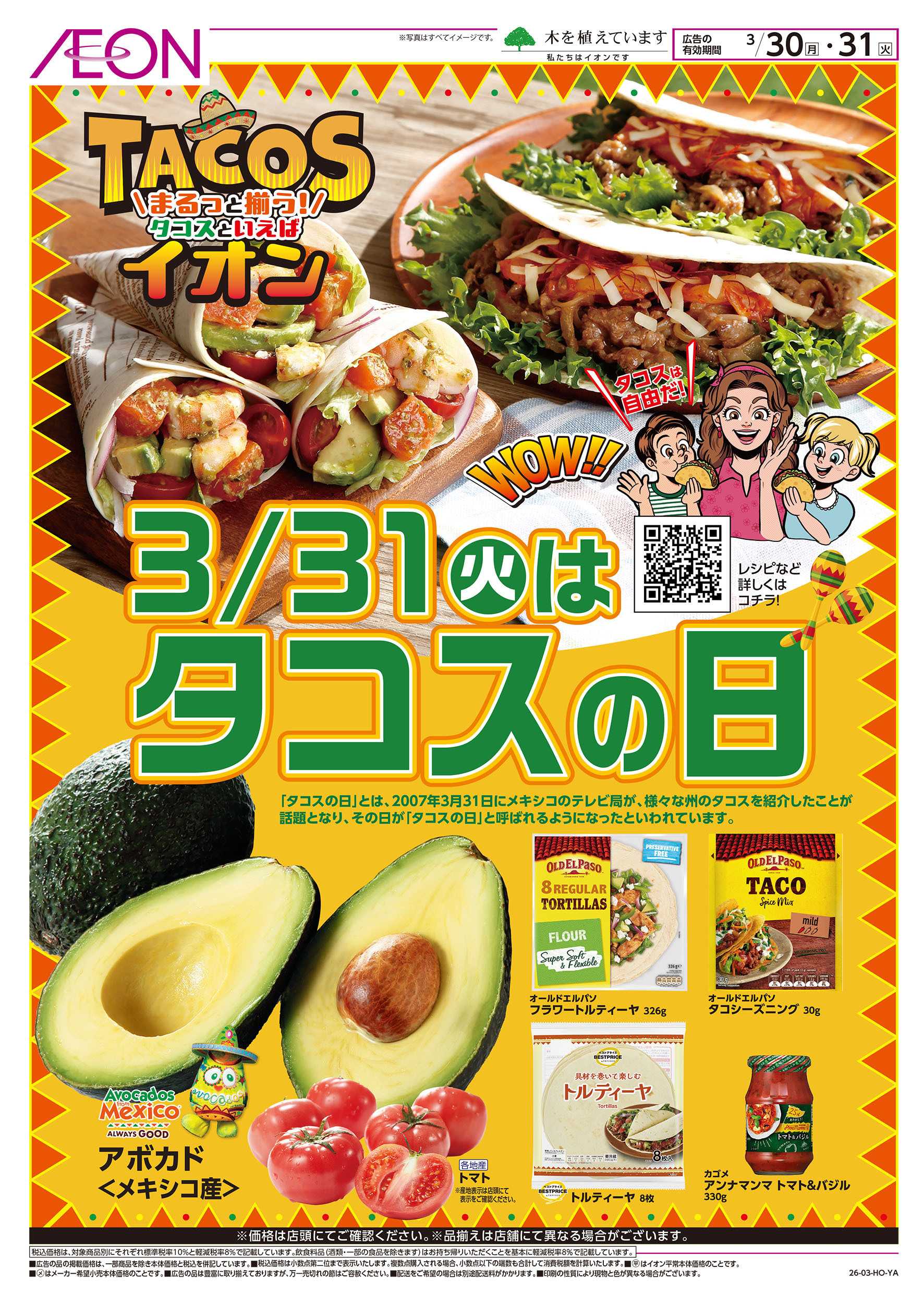 イオン 3/30号　「3月31日はタコスの日」