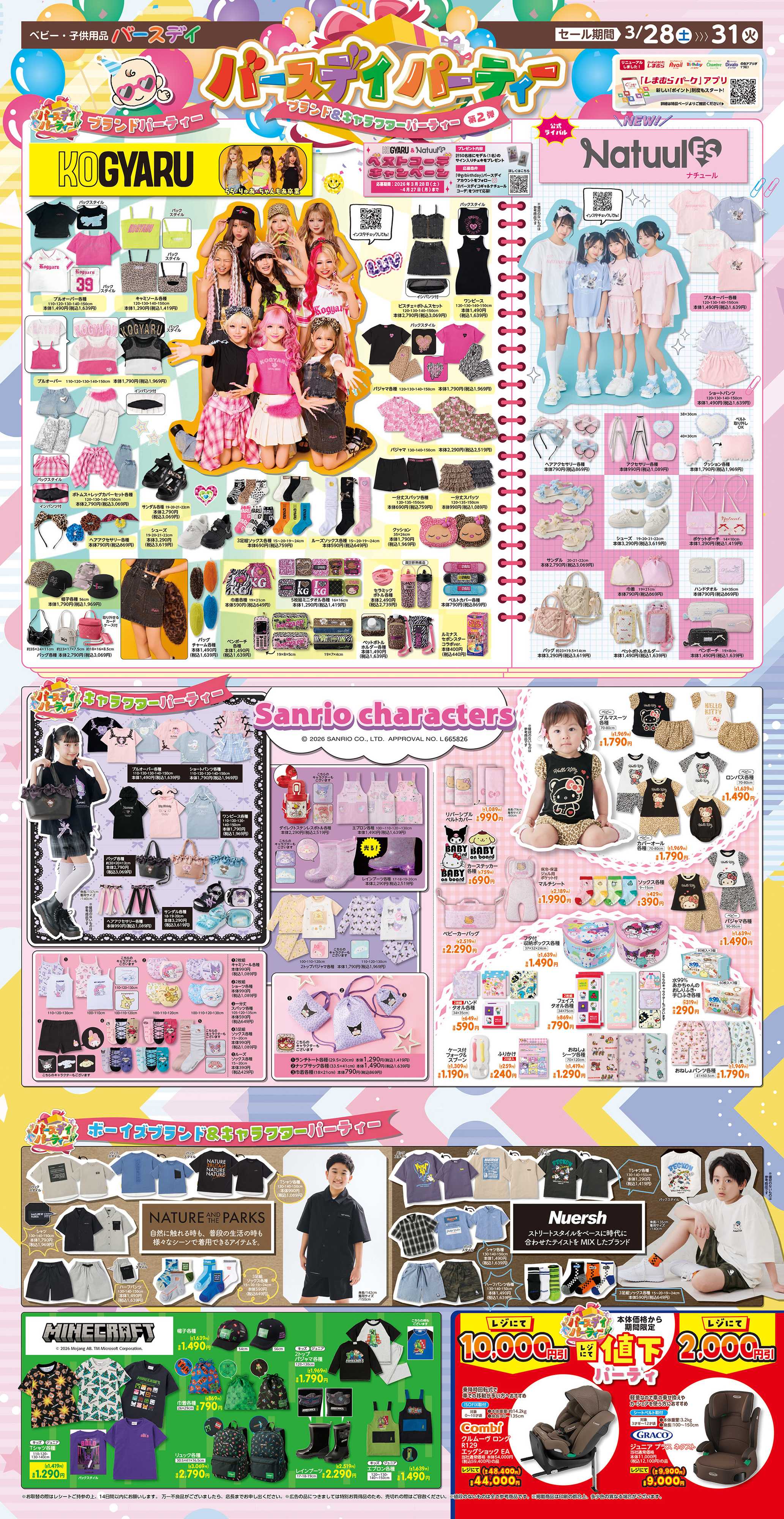 バースデイ 【バースデイパーティー第2弾！】ブランド＆キャラクターパーティー！ギャルや人気キャラが大集合♪