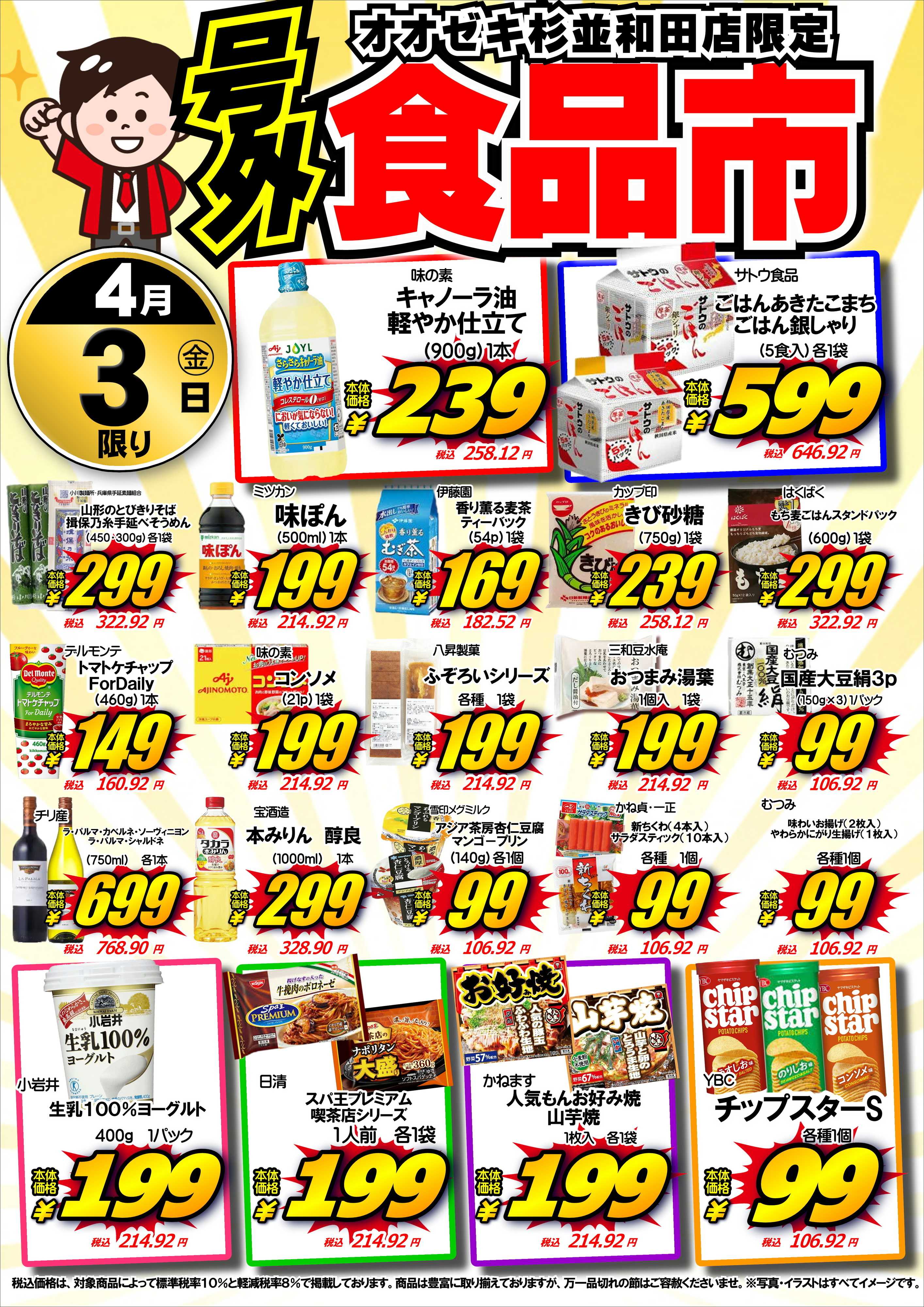 オオゼキ 食品市開催！！