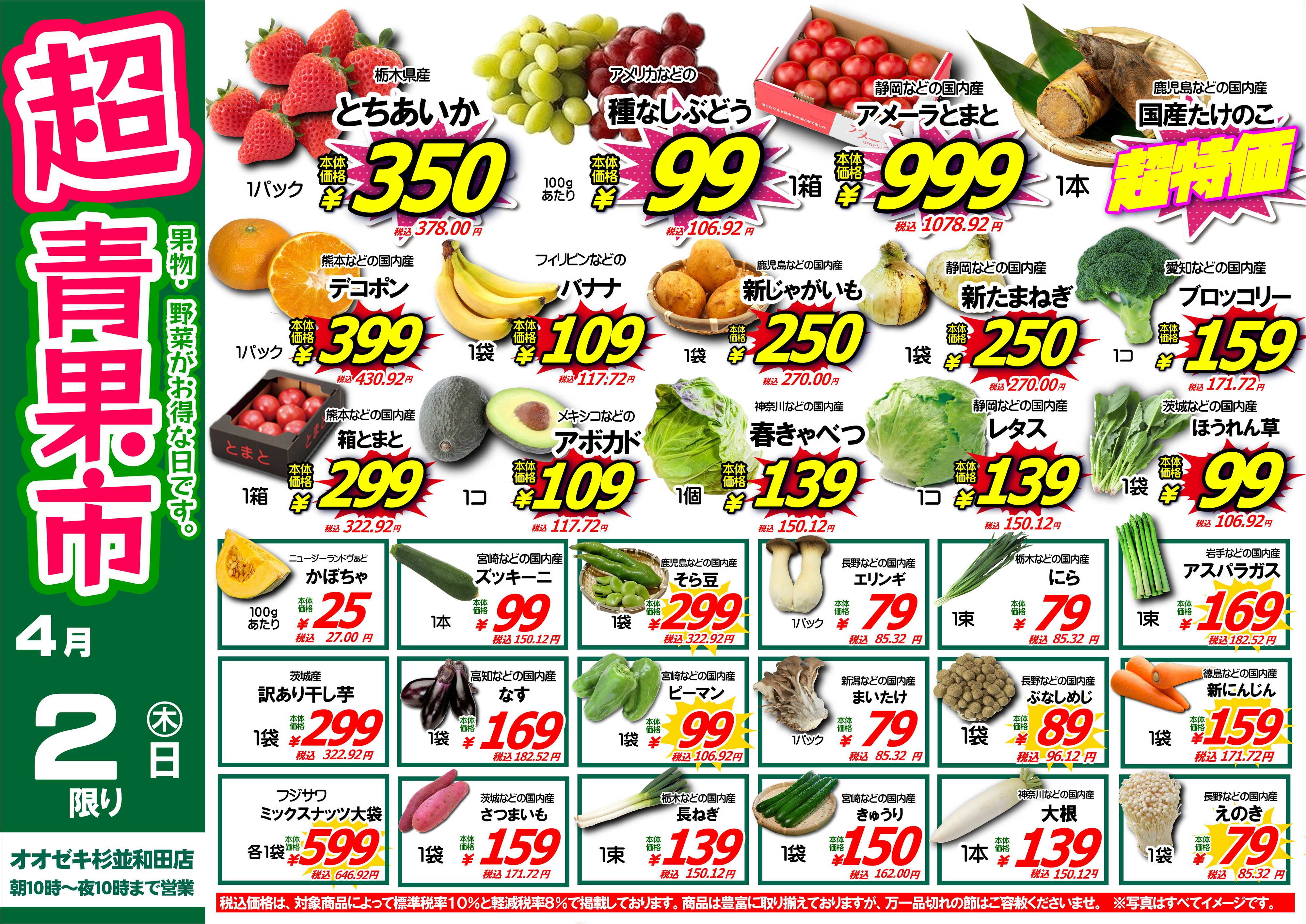 オオゼキ 超青果市開催！！