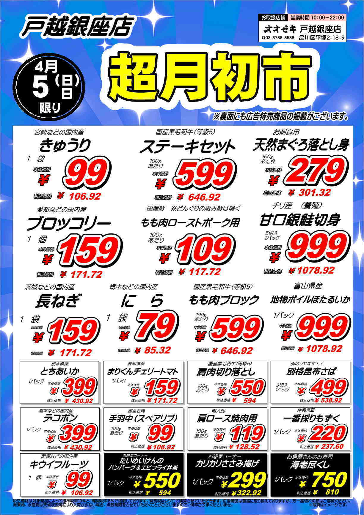 オオゼキ 超号外！！