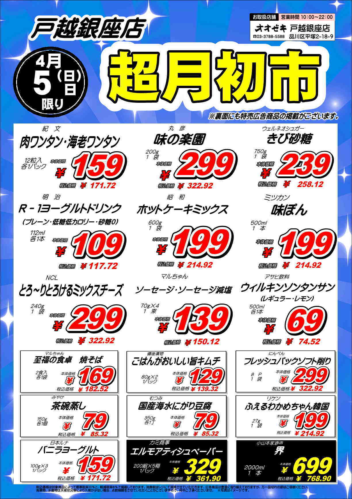 オオゼキ 超号外！！