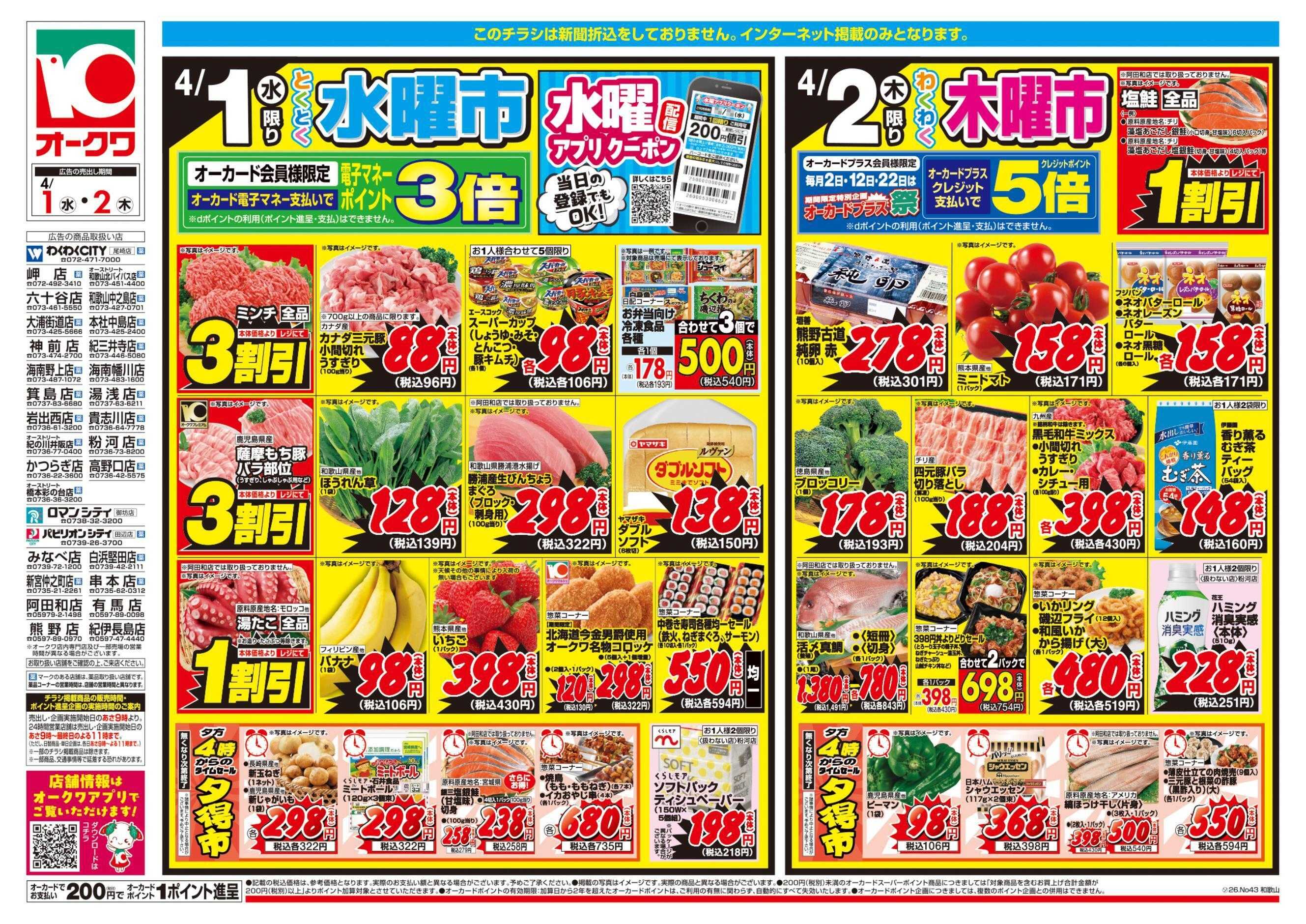 オークワ 水木生鮮市