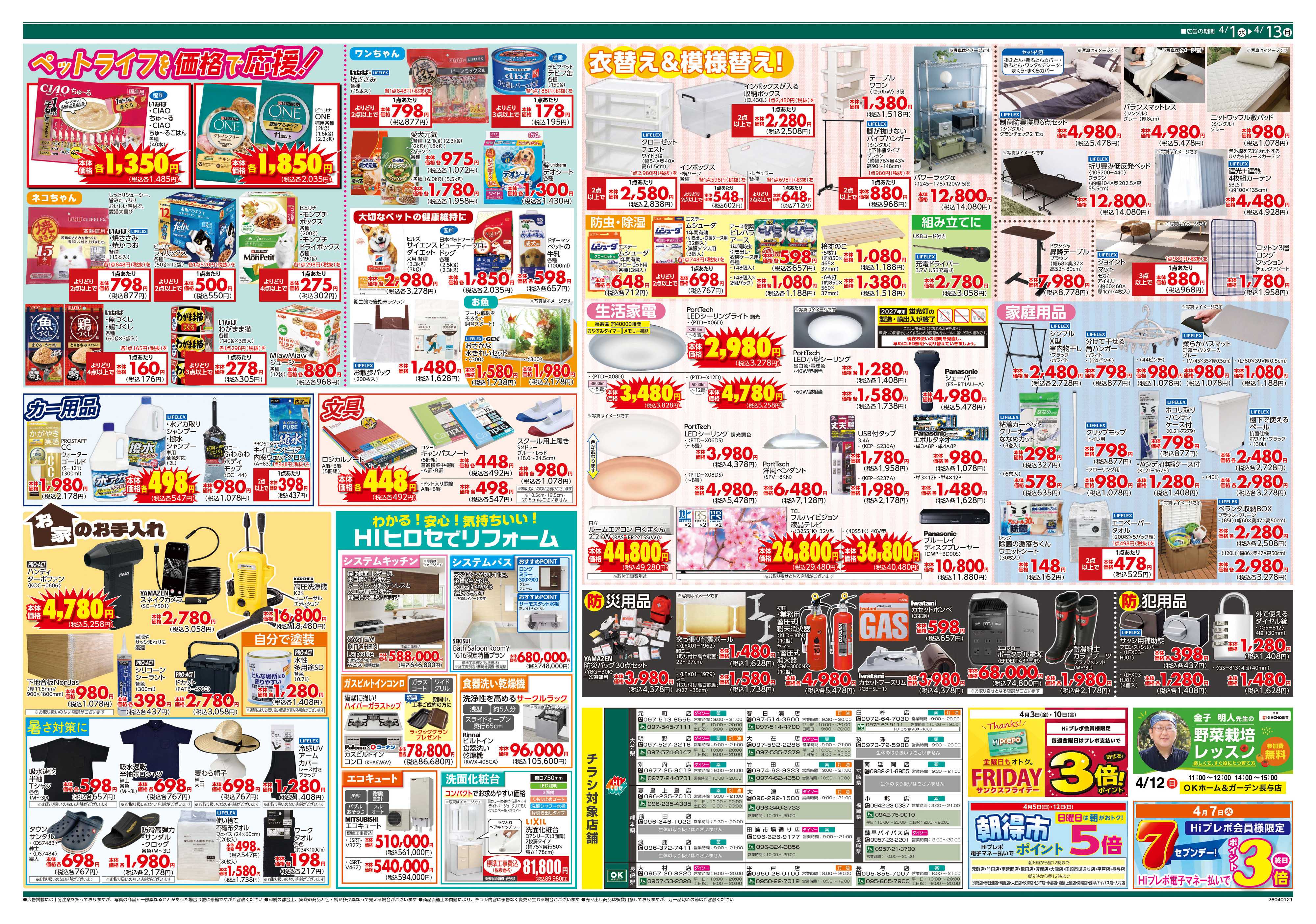 OKホーム&ガーデン 価格で全力応援