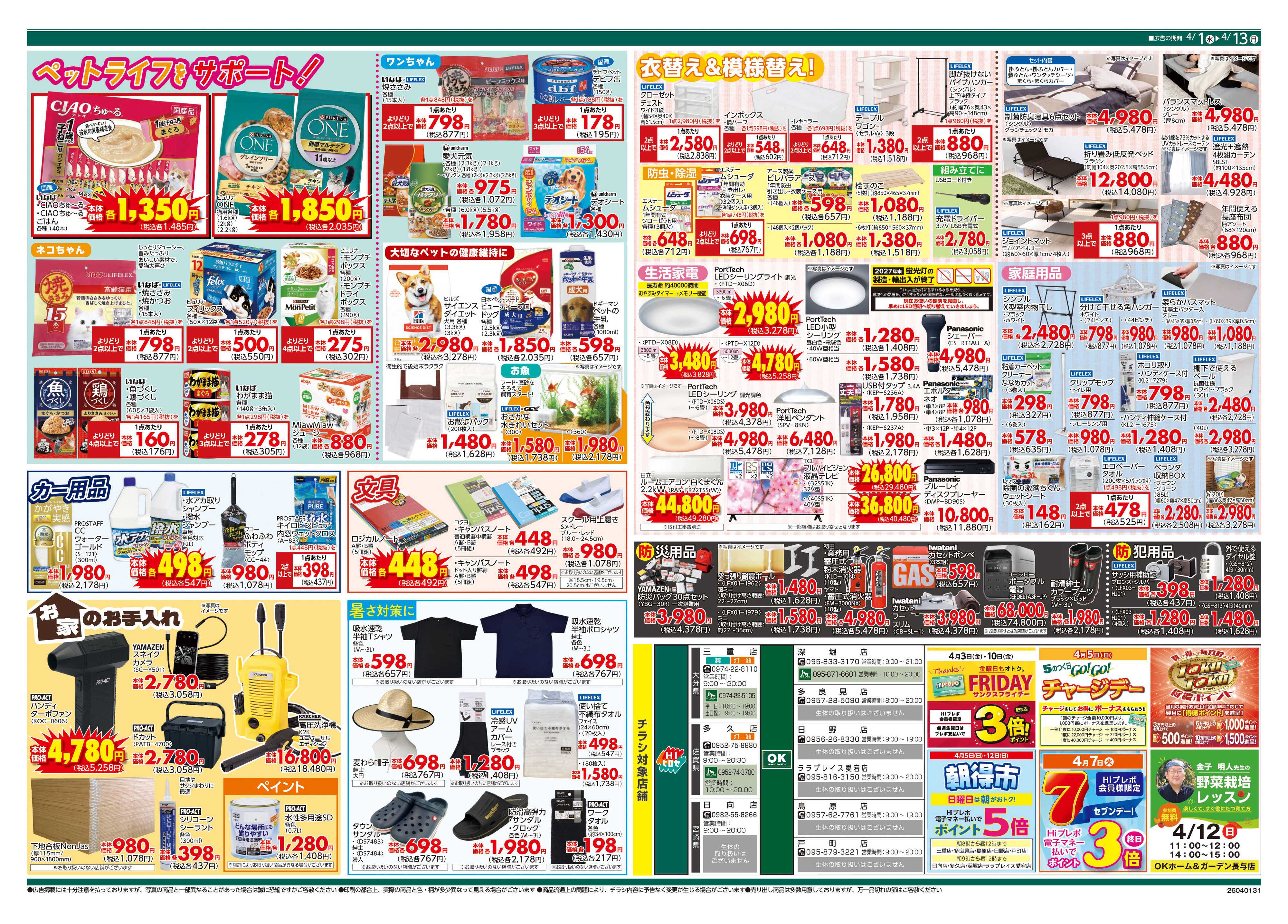 OKホーム&ガーデン 価格で全力応援