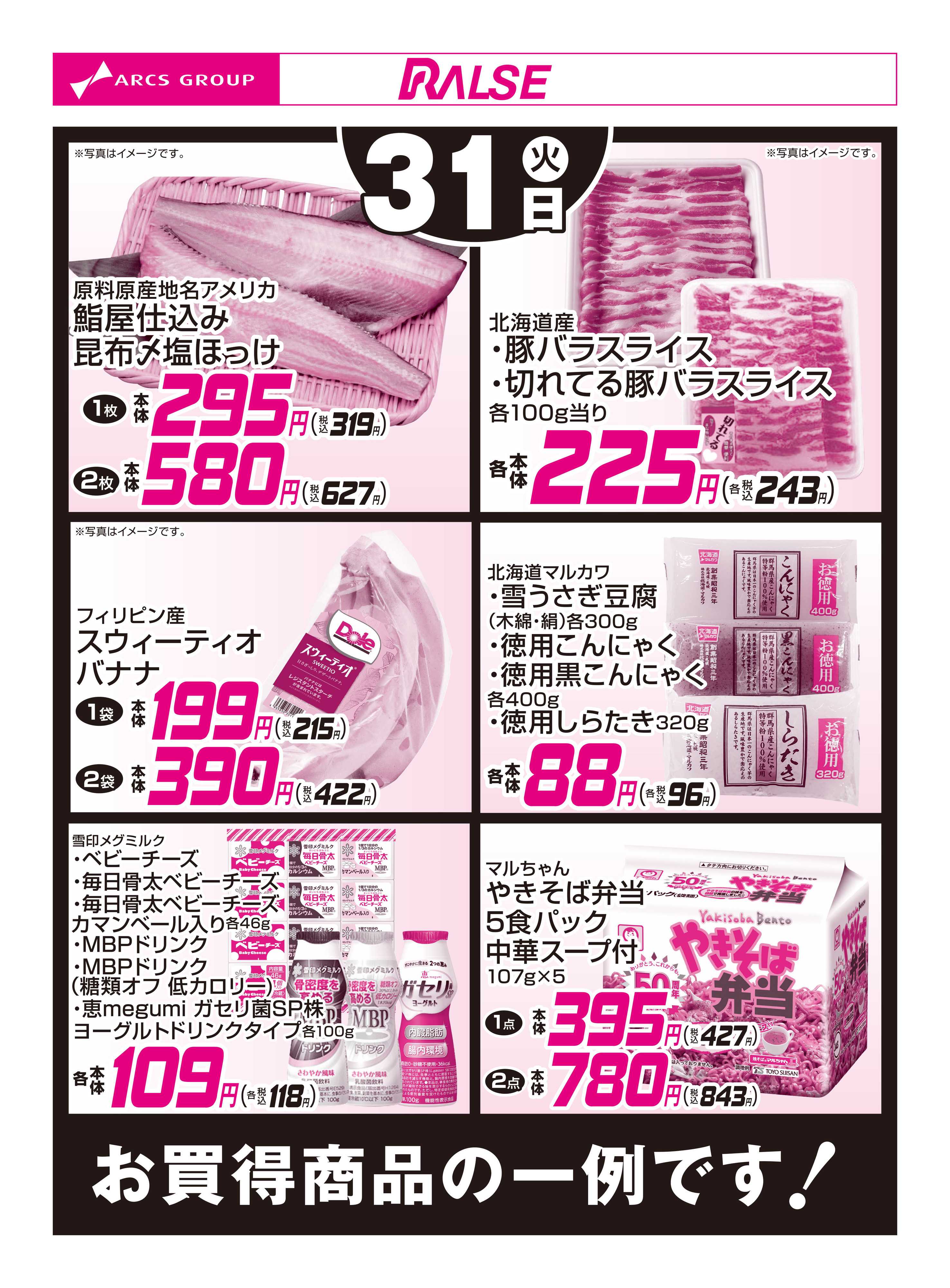 ビッグハウス 3/31お買得品