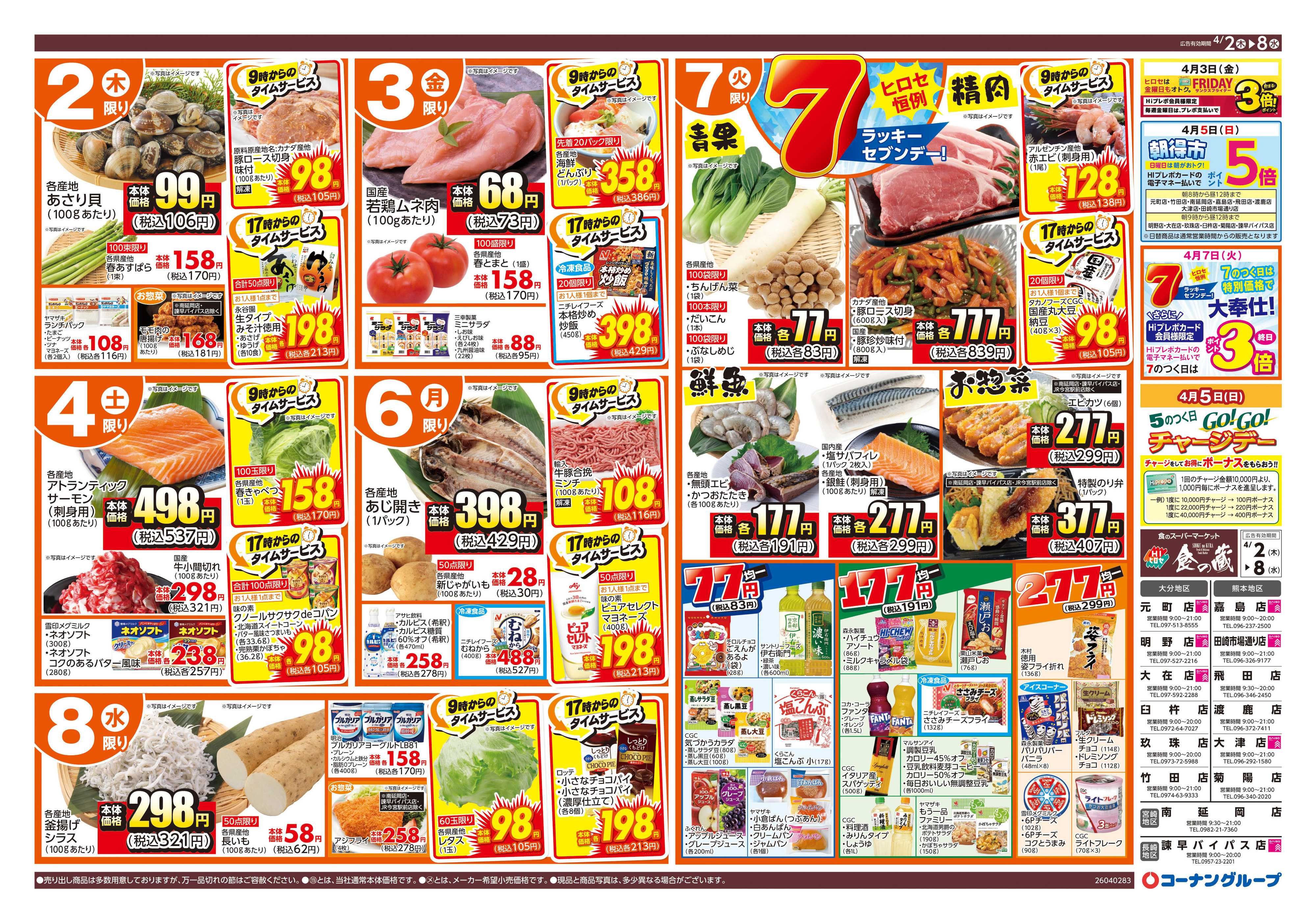 HIヒロセ 朝食お弁当フェア／生鮮均一祭