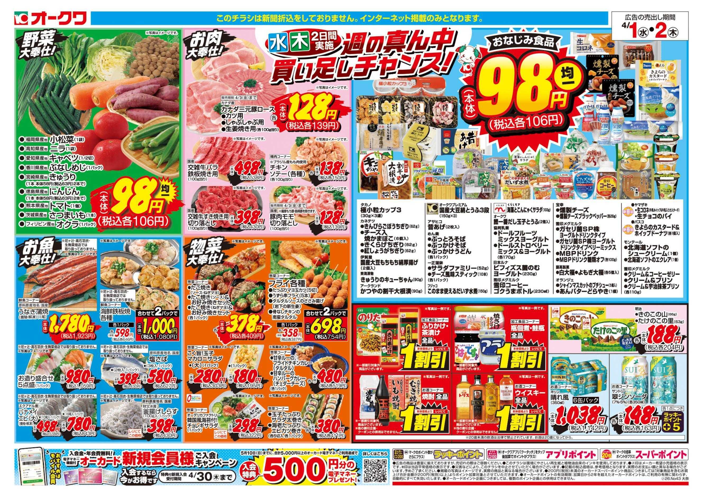 オークワ 水木生鮮市