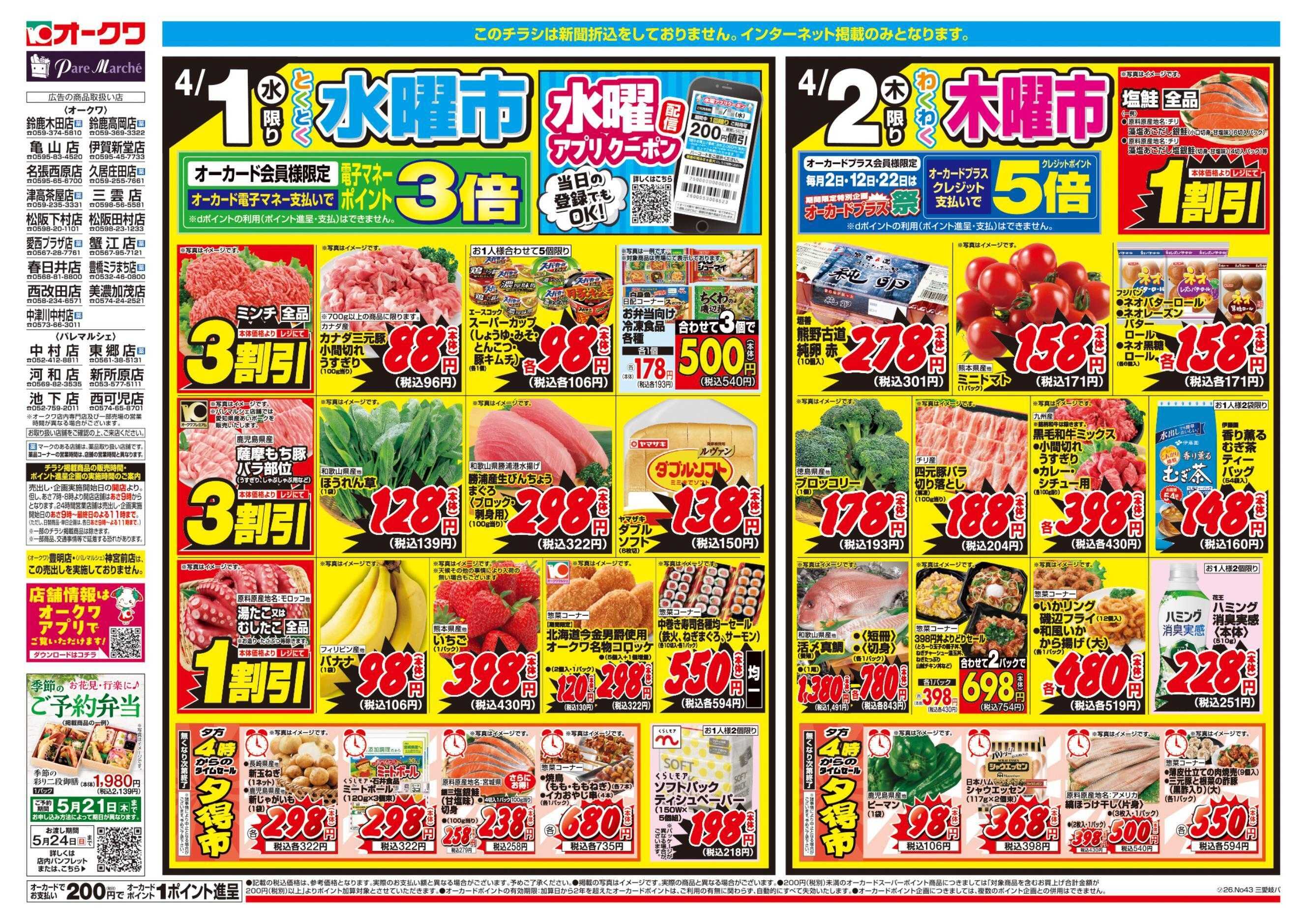 オークワ 水木生鮮市