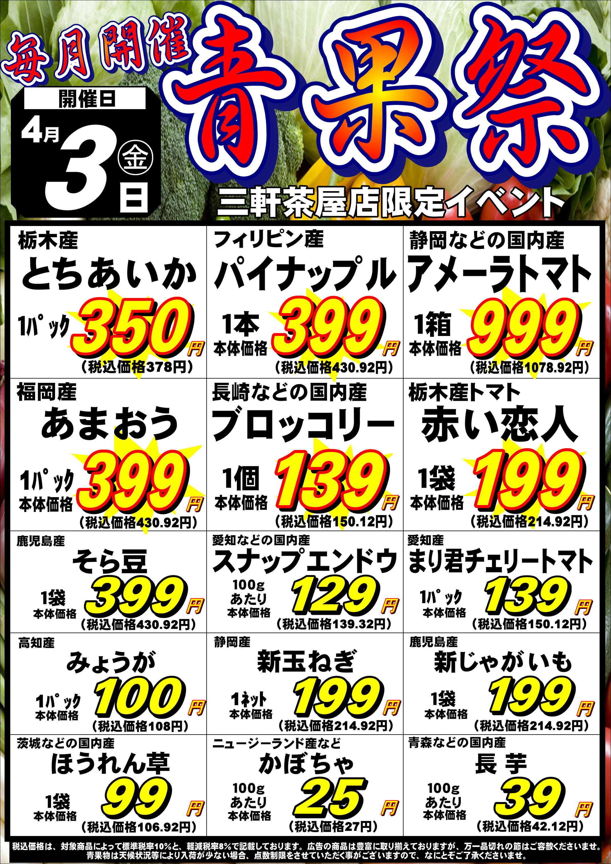 オオゼキ 青果祭り！！