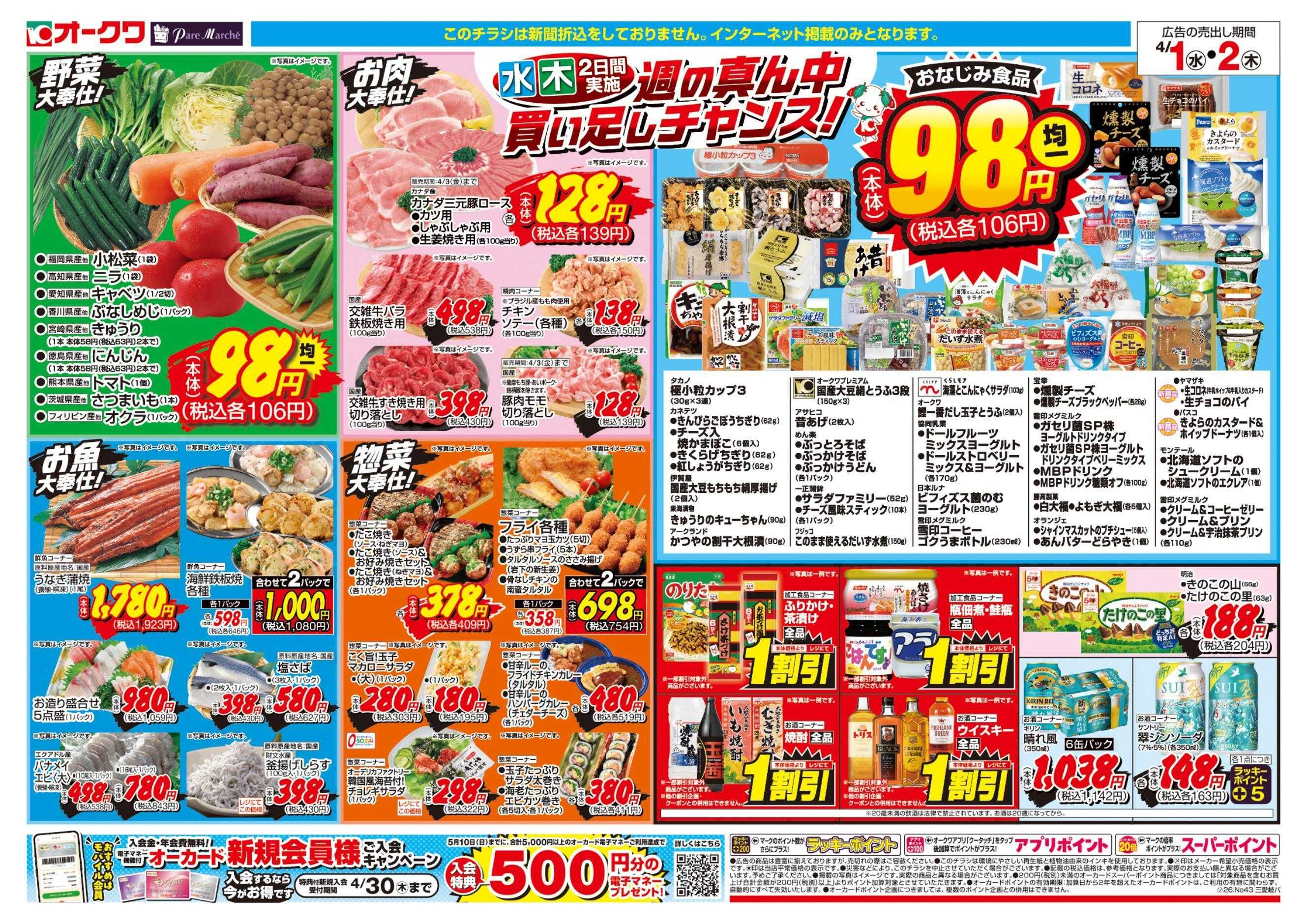 オークワ 水木生鮮市