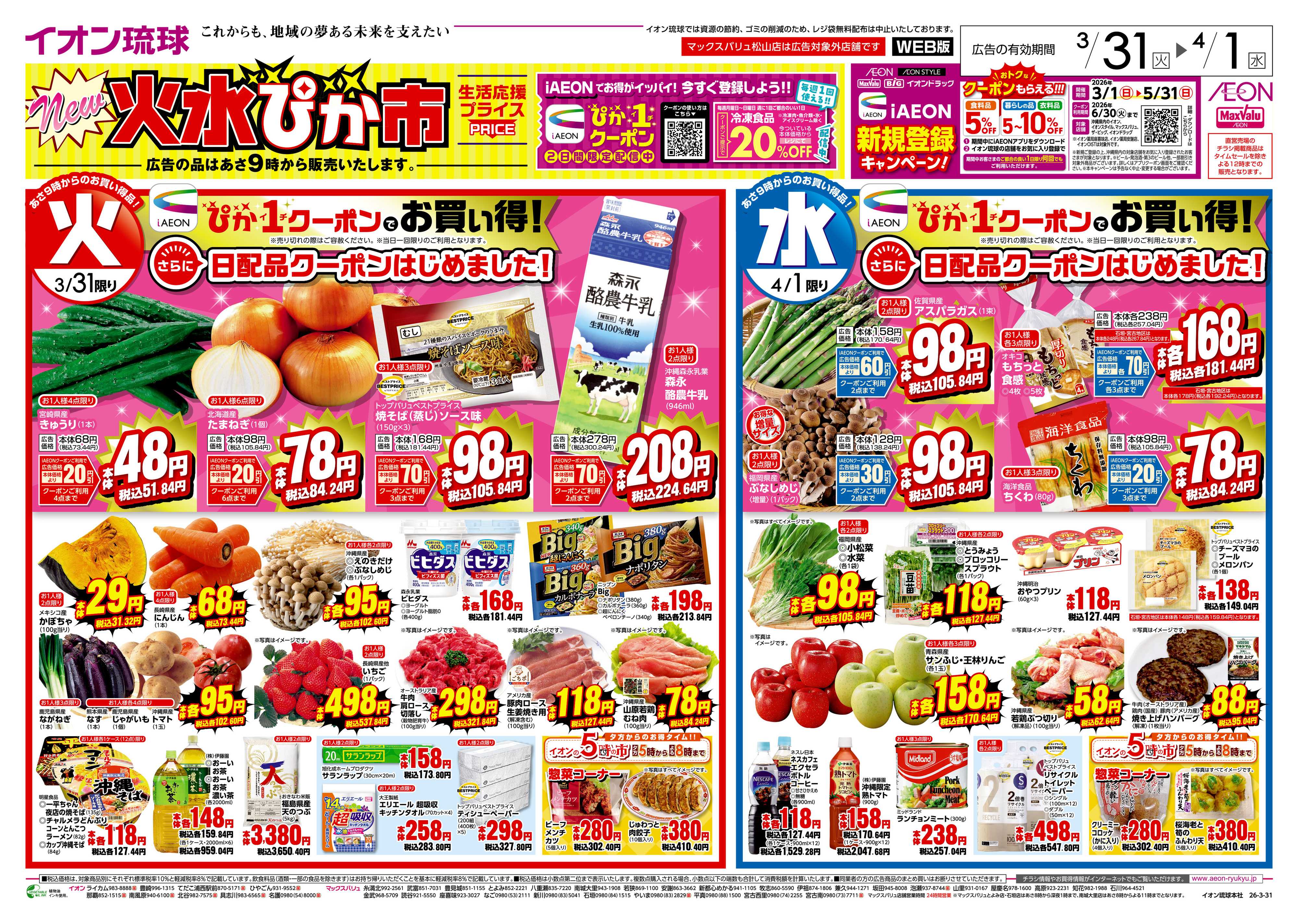 マックスバリュ 火水ぴか市