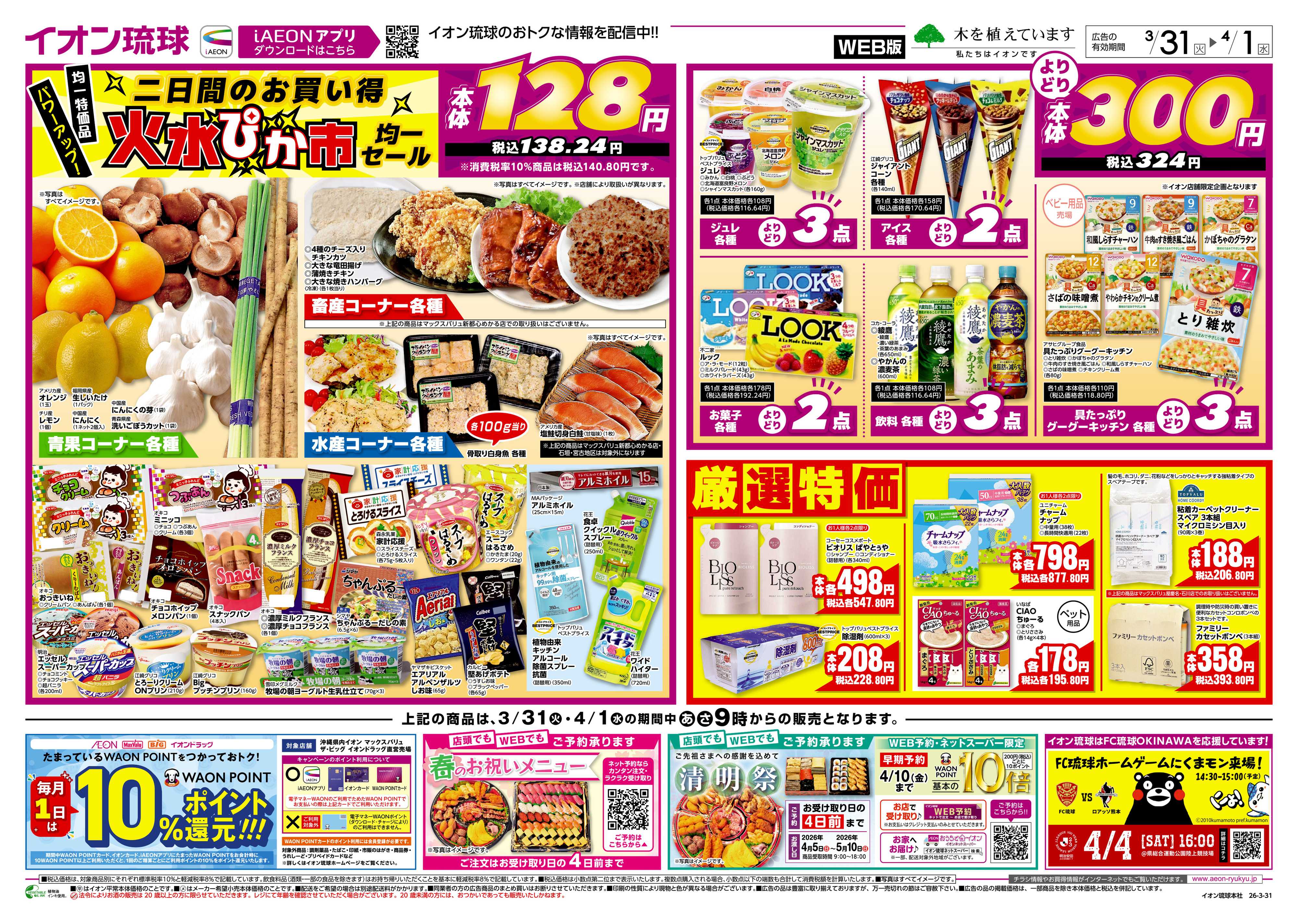 マックスバリュ 火水ぴか市均一セール