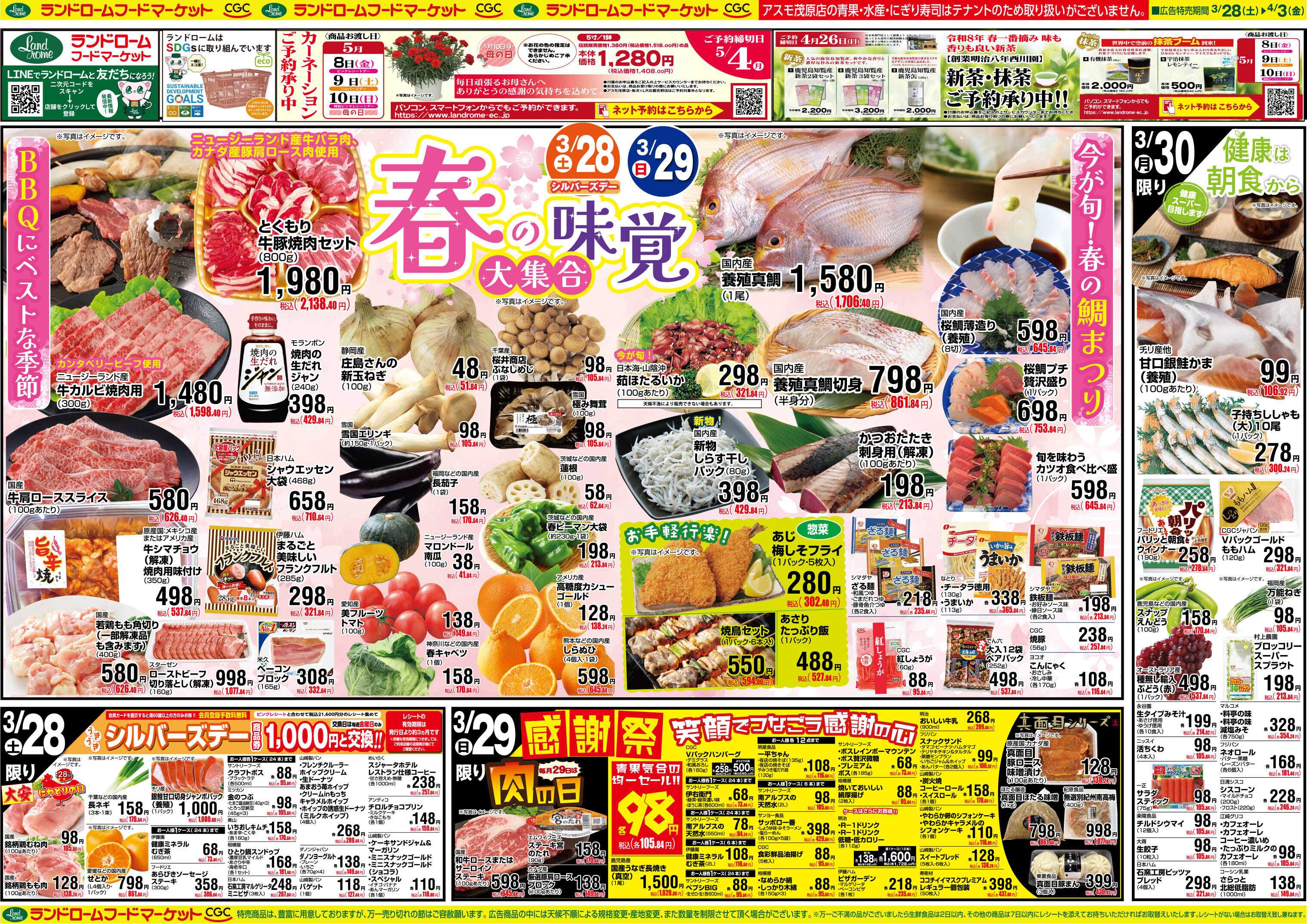 ランドローム 3/28号