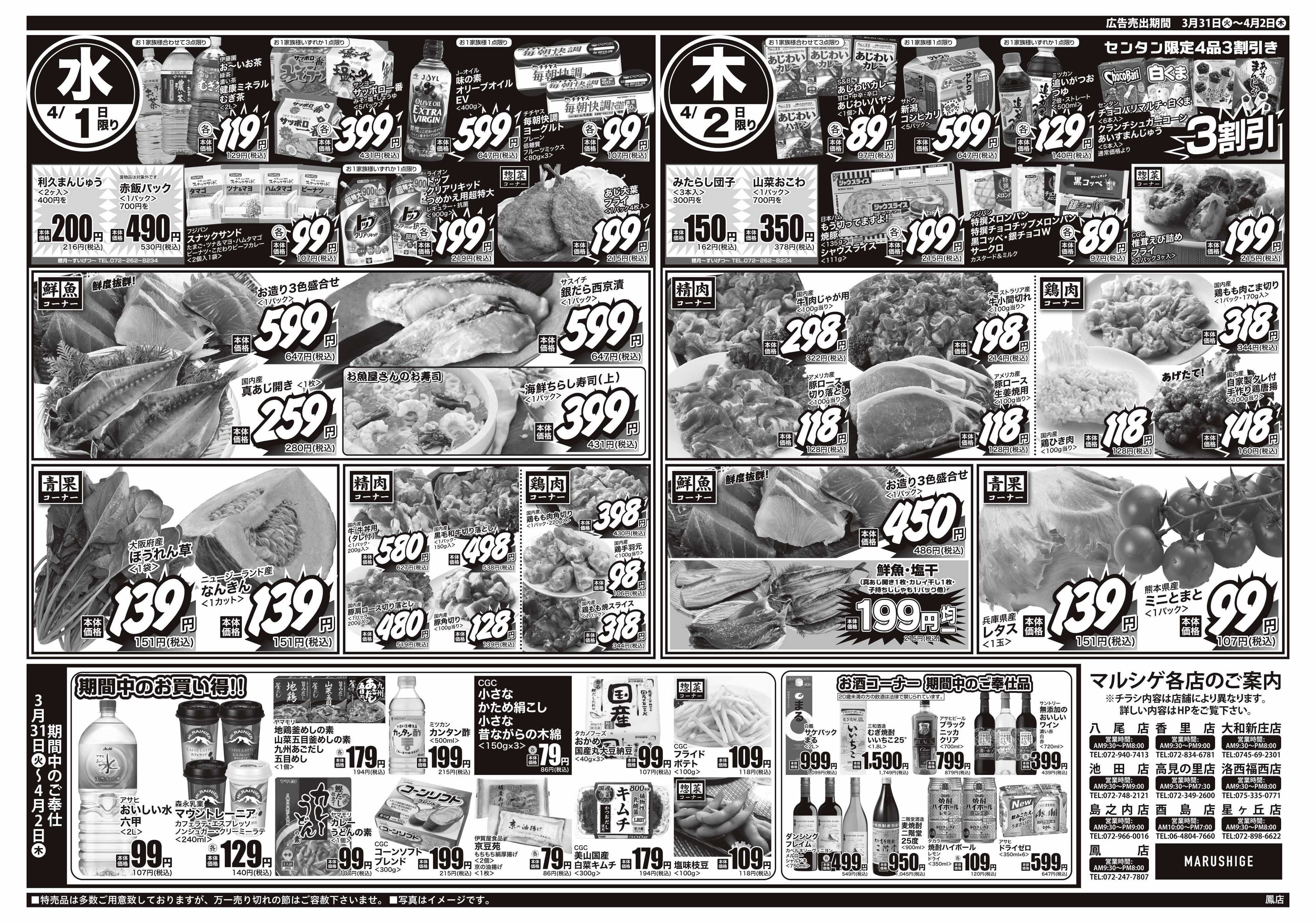 マルシゲ チラシのご案内