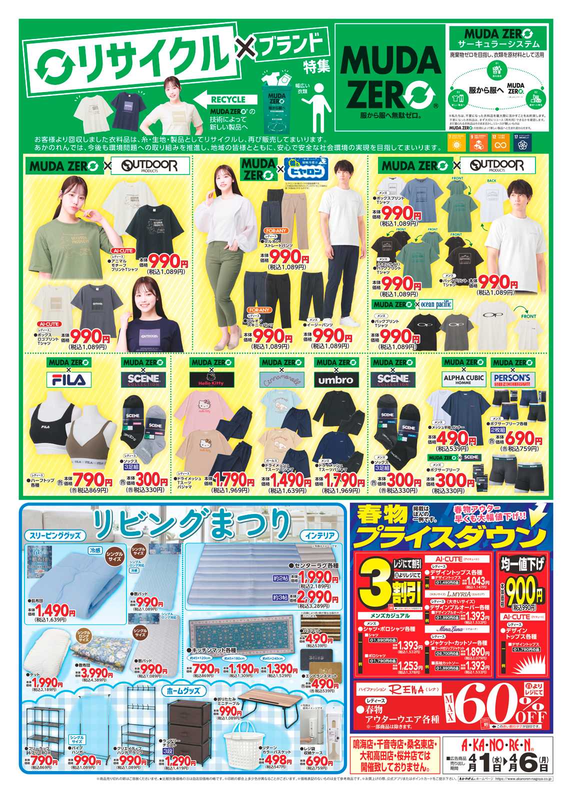 あかのれん これだ値市