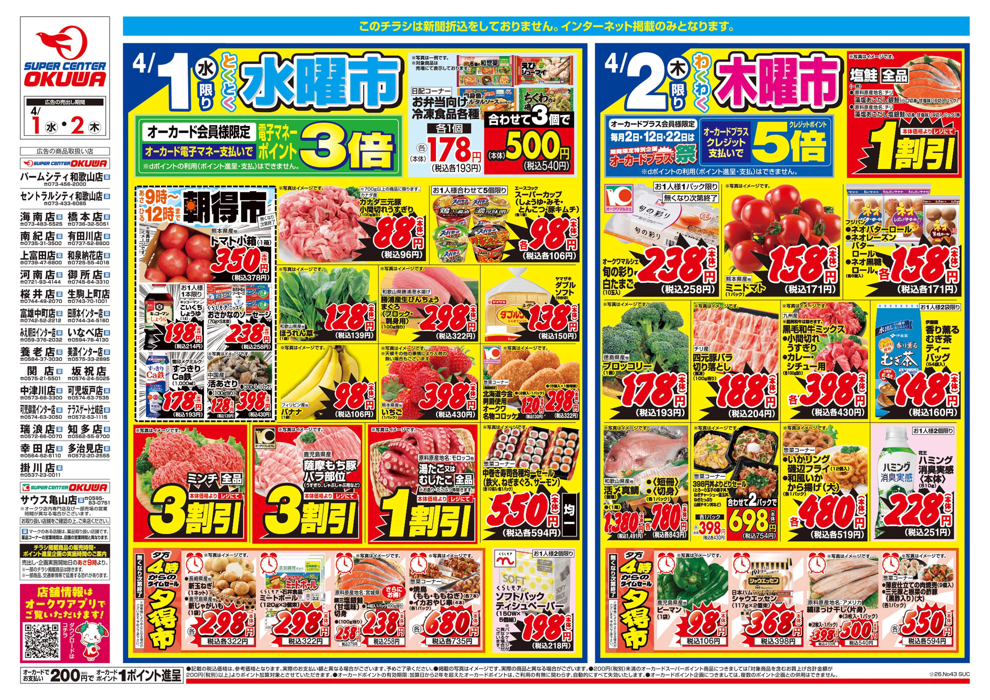 スーパーセンターオークワ 水木生鮮市