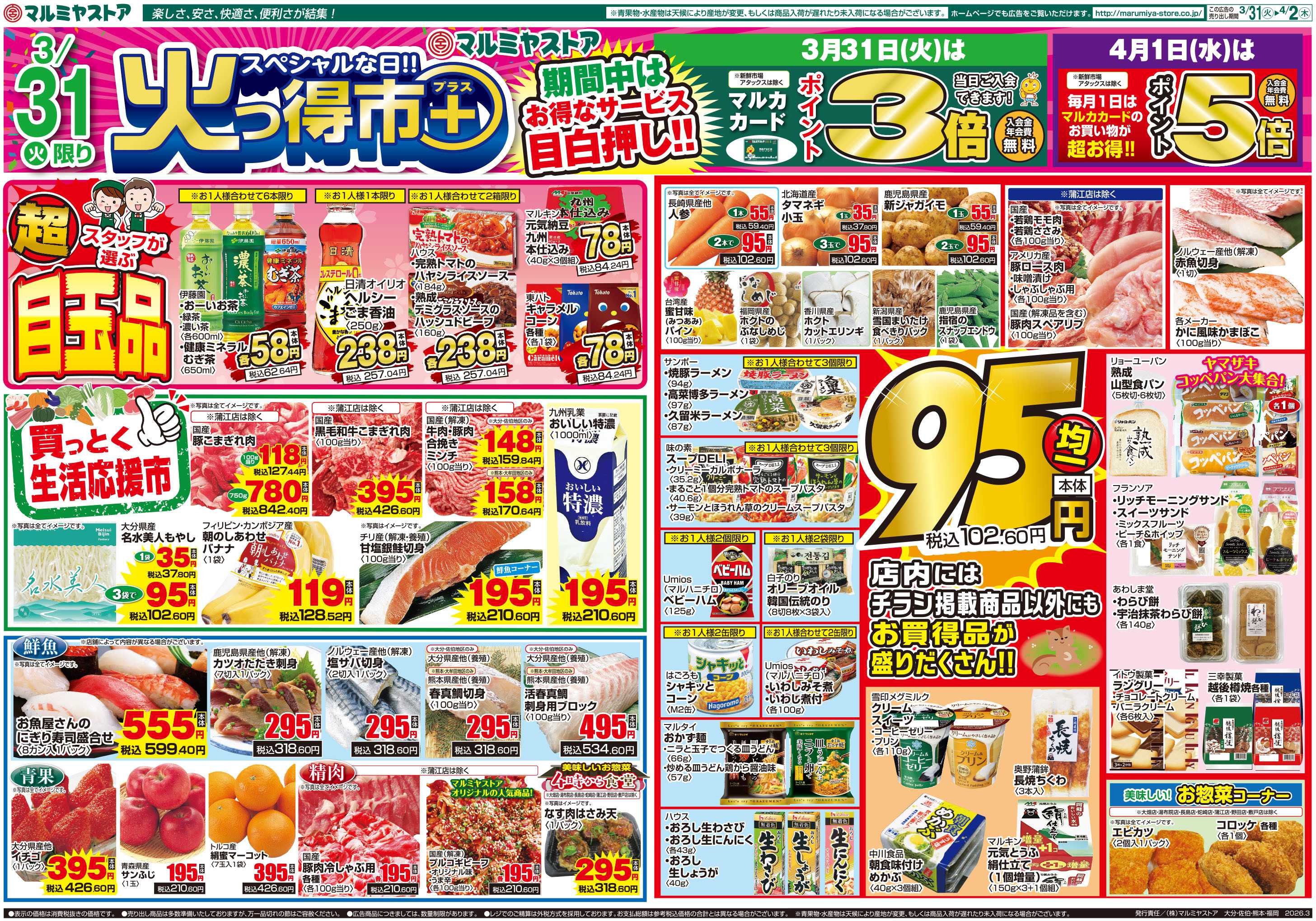 マルミヤストア M.26.0331_0402_火っ得市プラス①B4