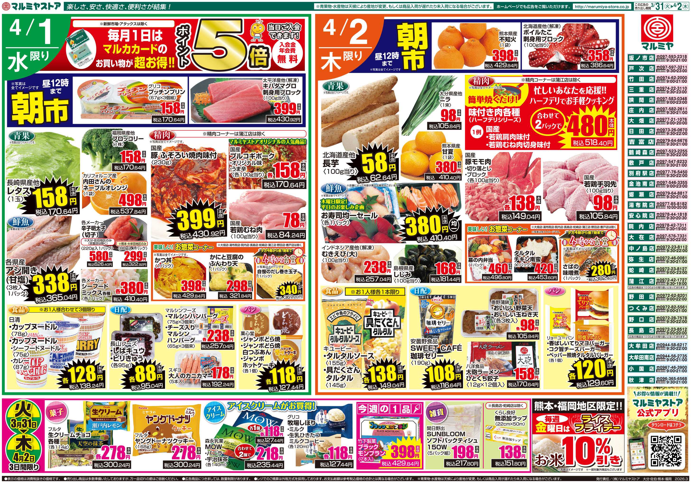 マルミヤストア M.26.0331_0402_火っ得市プラス①B4