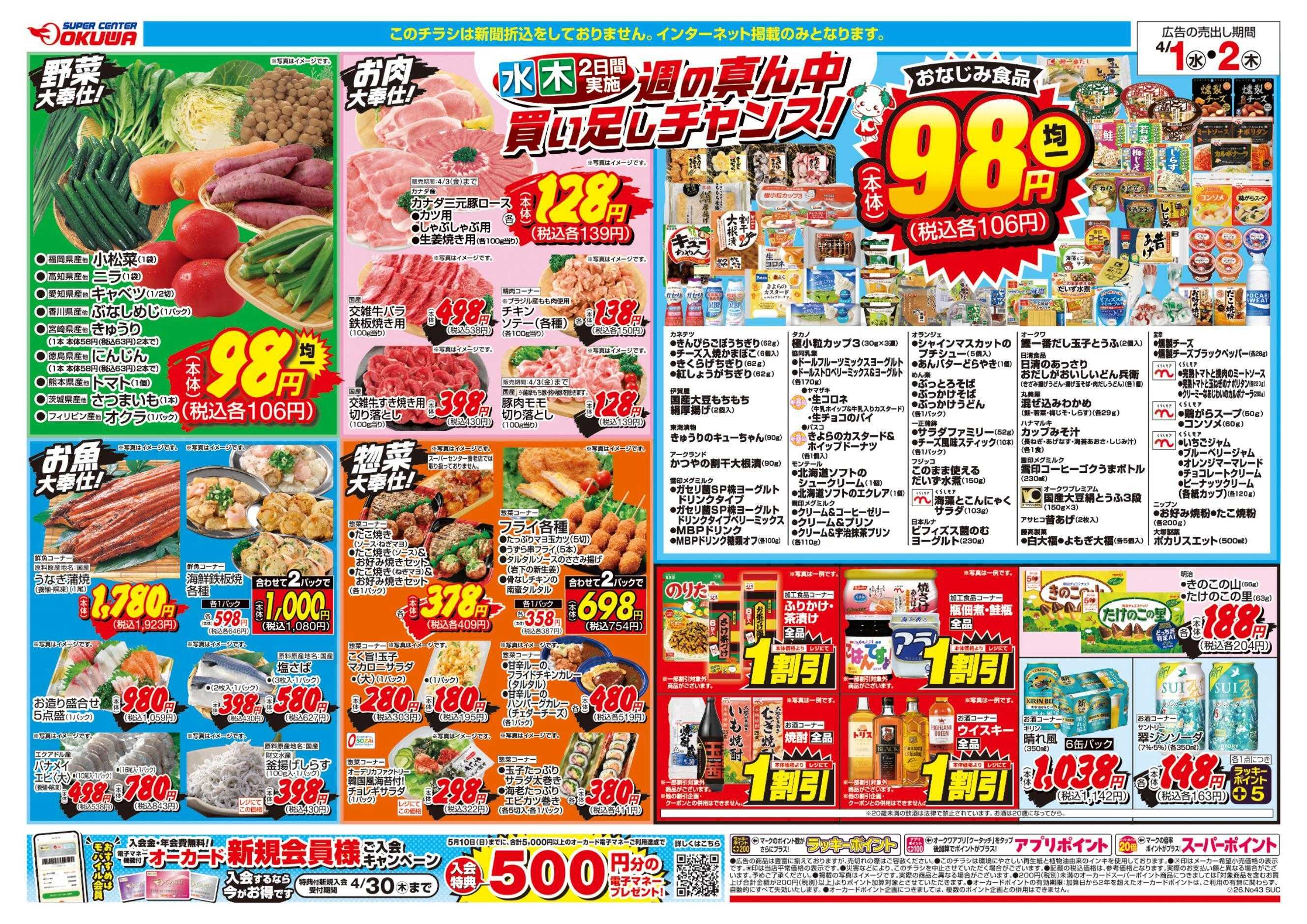 スーパーセンターオークワ 水木生鮮市