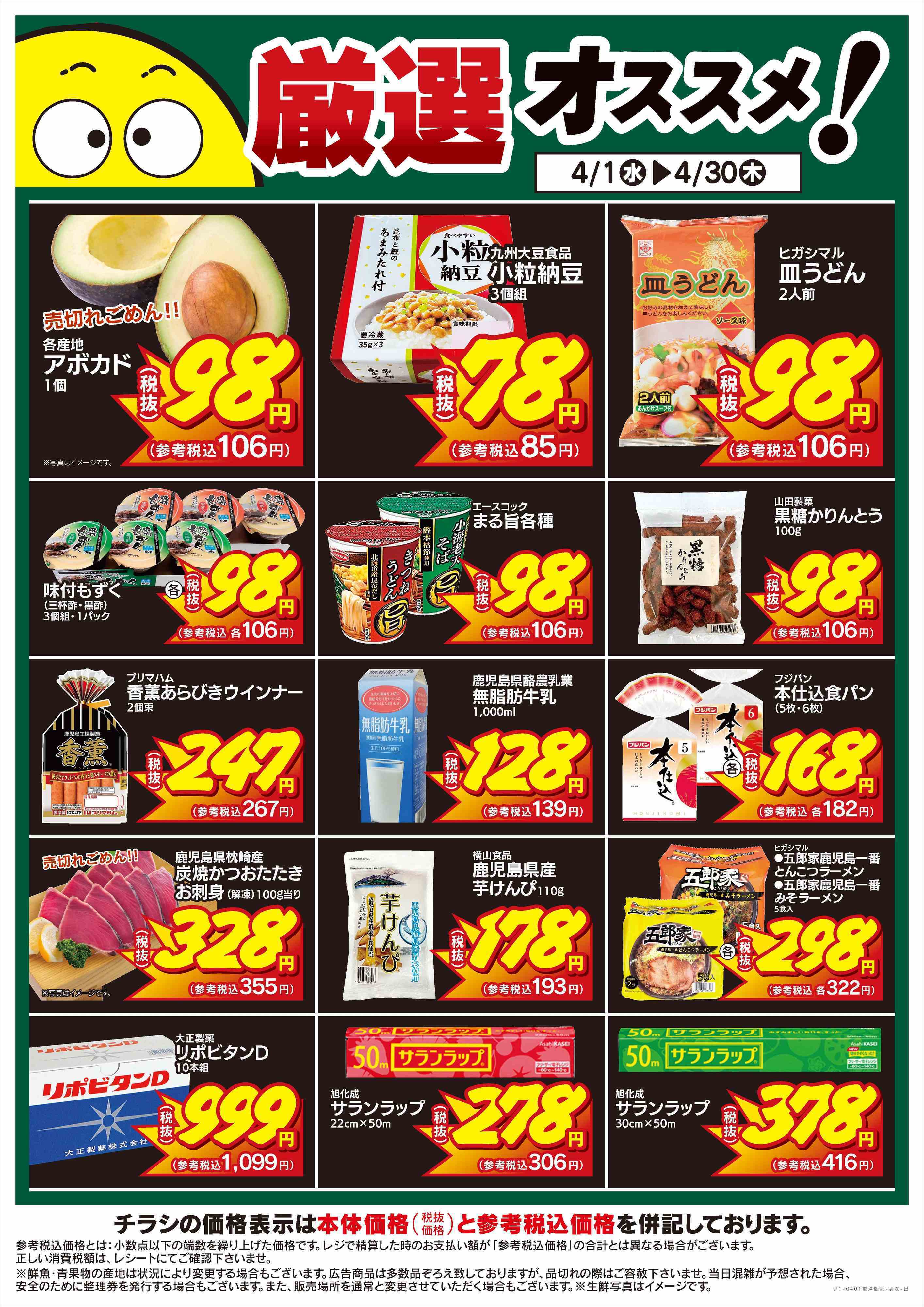 タイヨー 厳選オススメ！