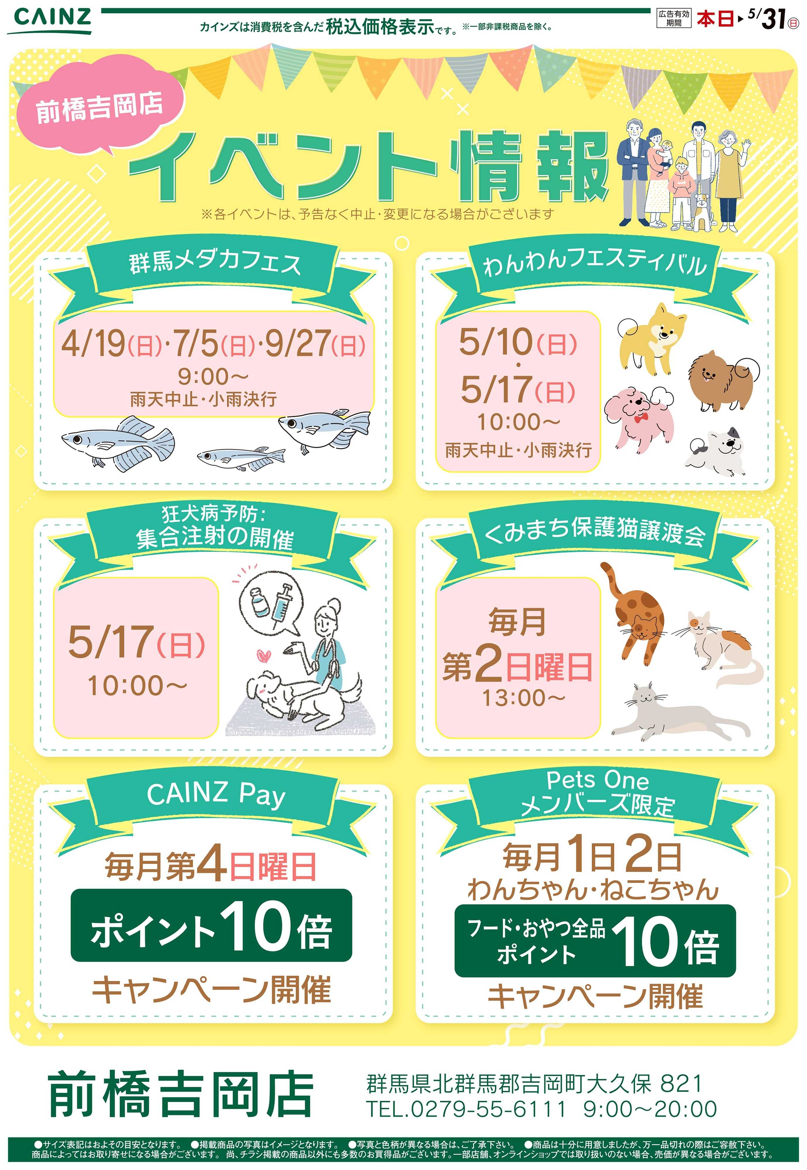 カインズ イベント情報