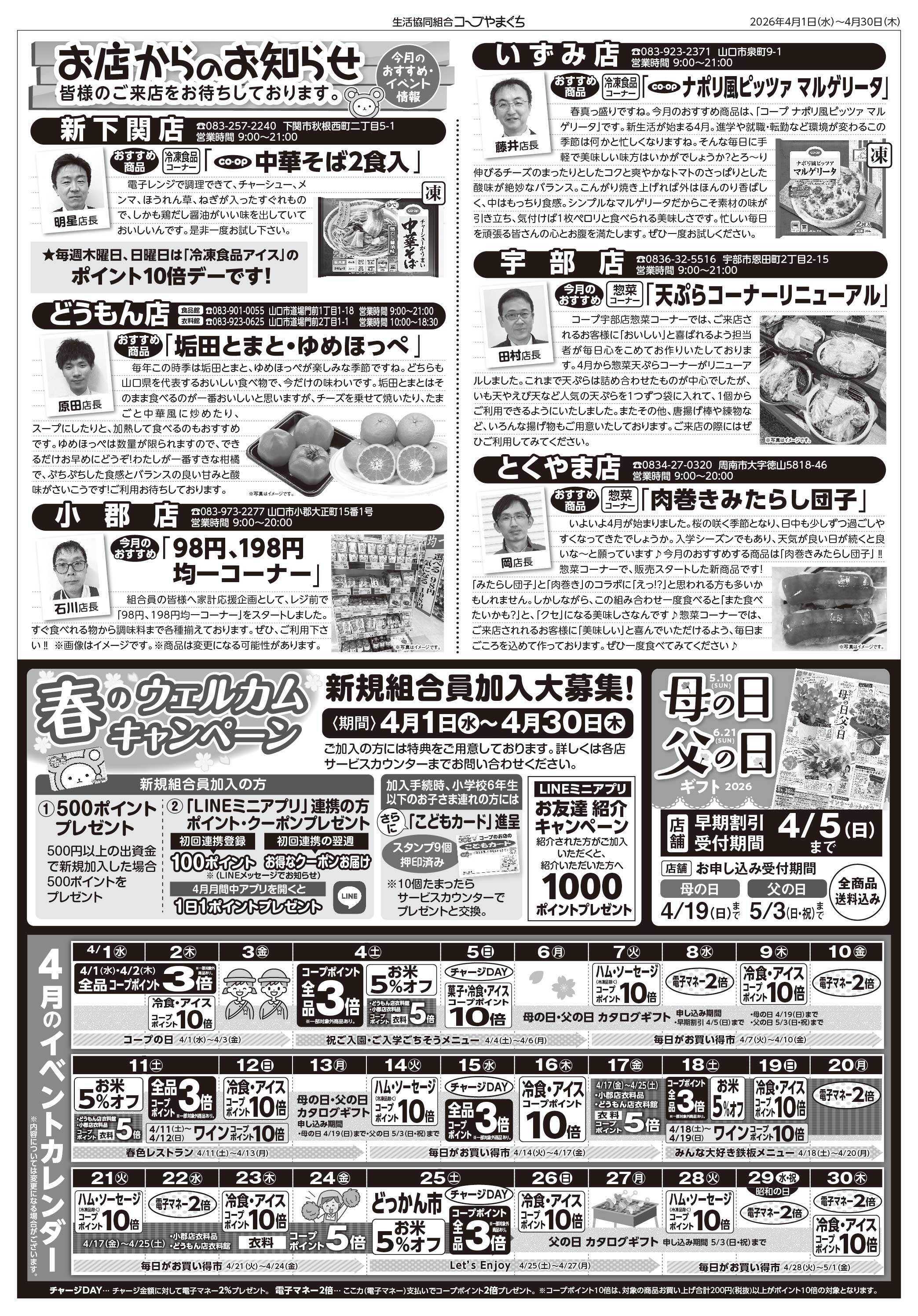 コープここと ４月の店舗NEWS