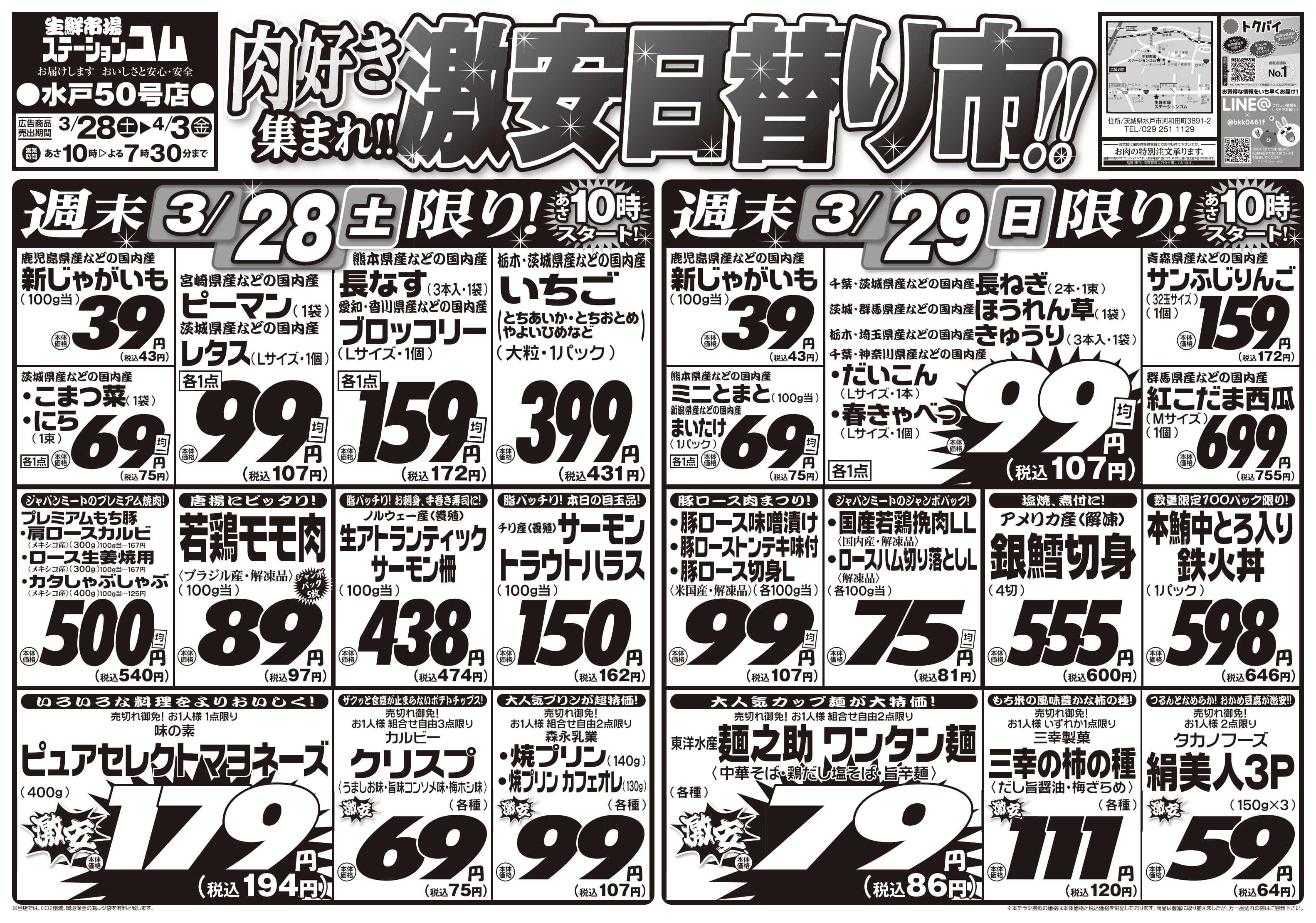 ジャパンミート卸売市場 3/28号