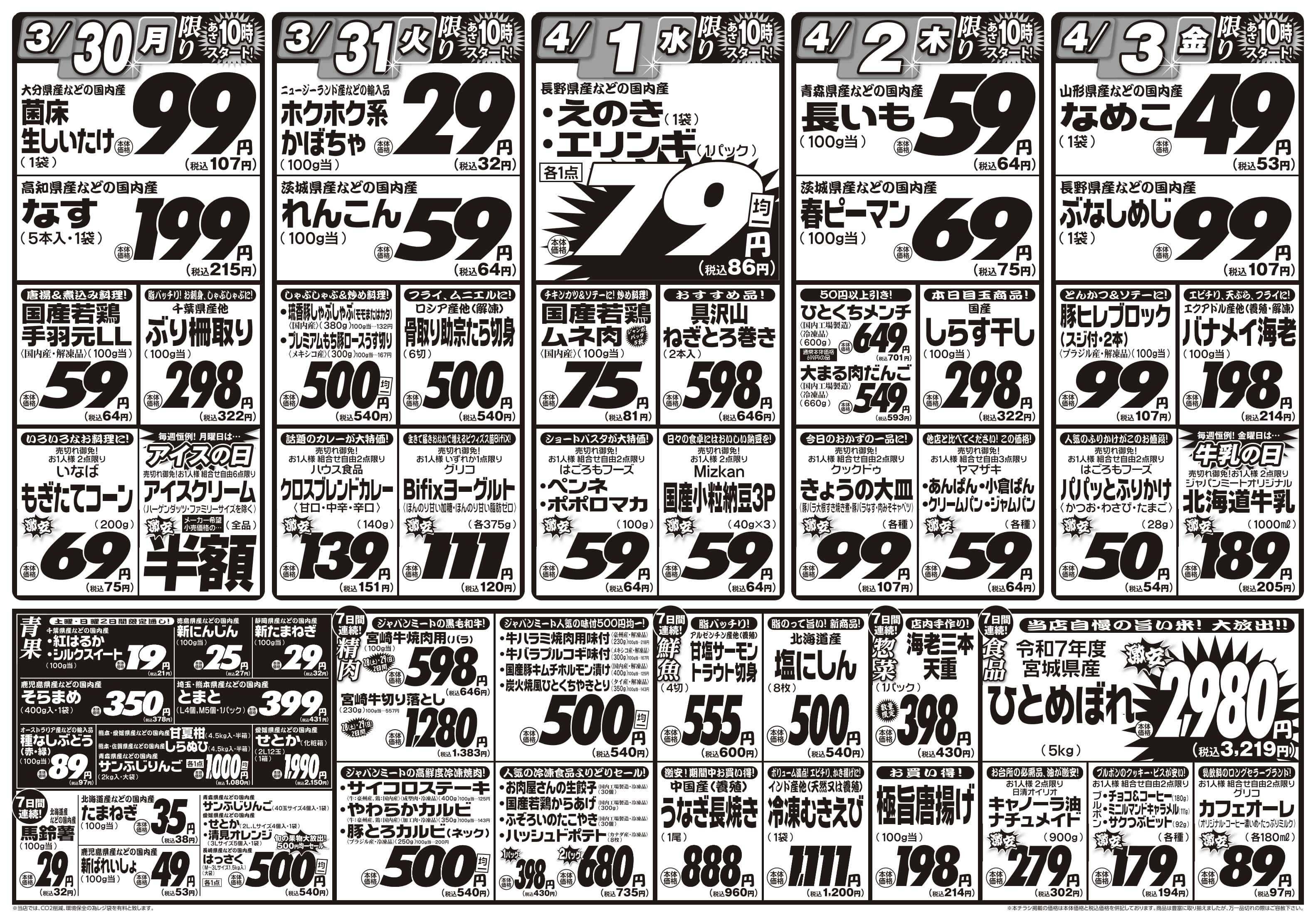 ジャパンミート卸売市場 3/28号