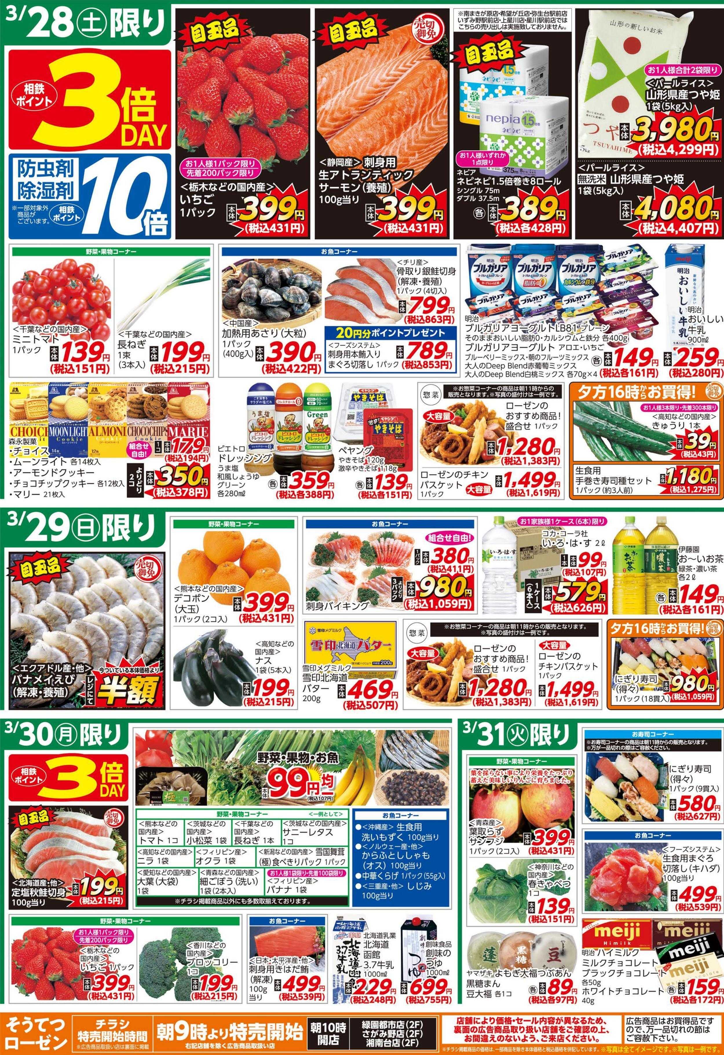 そうてつローゼン 