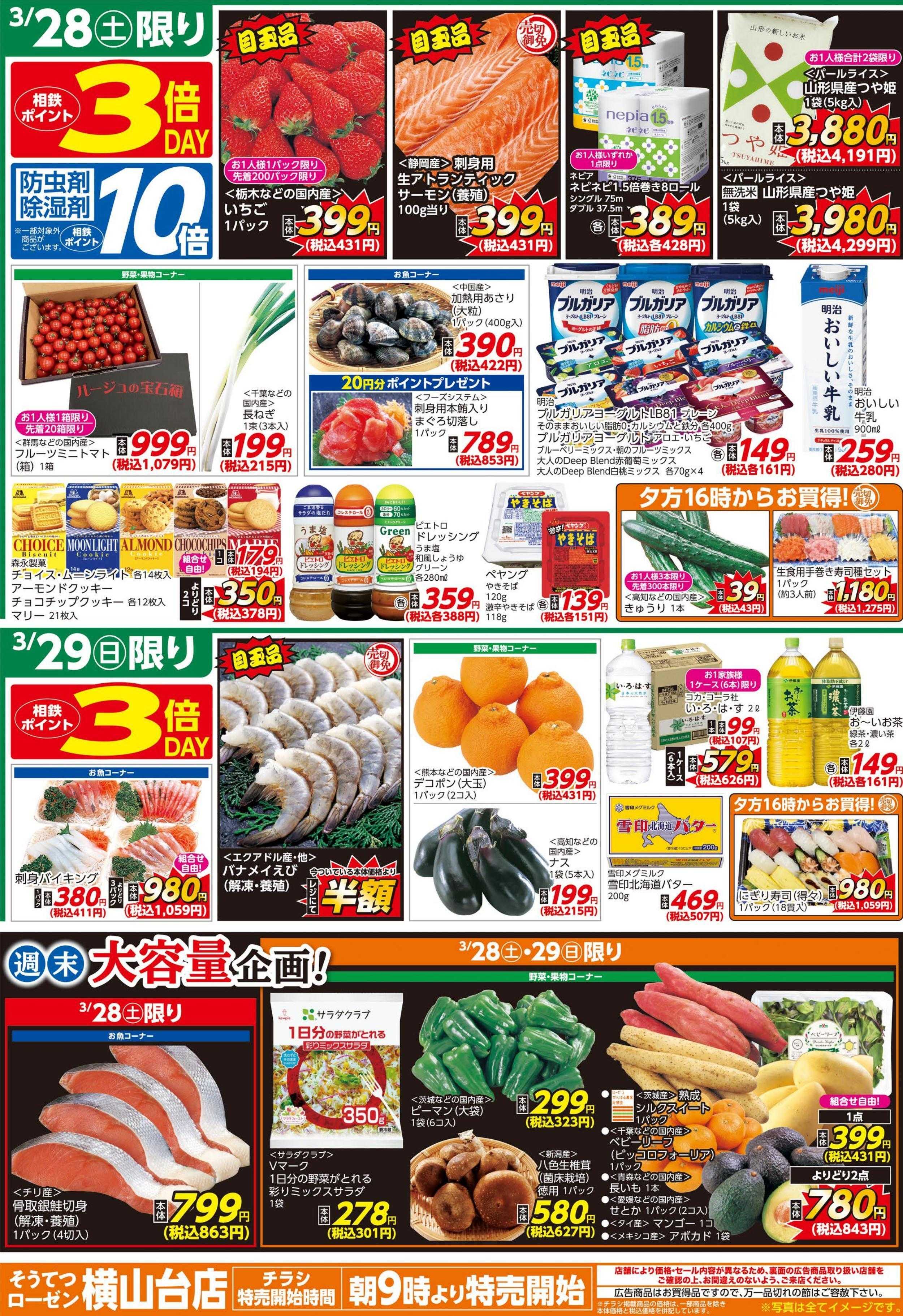 そうてつローゼン 