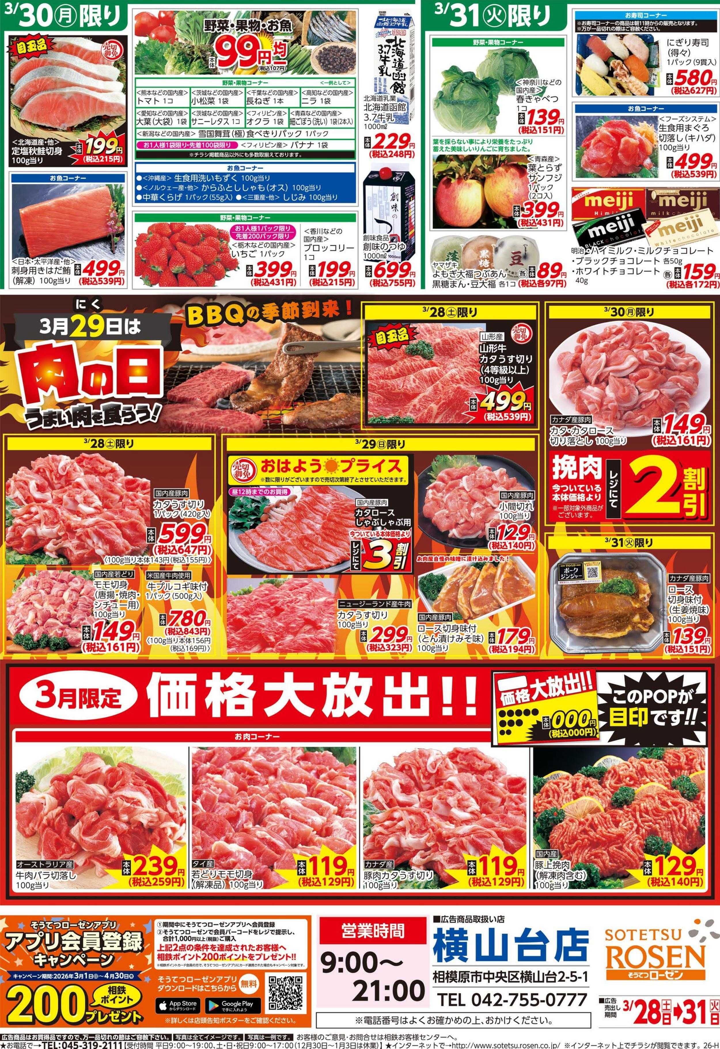 そうてつローゼン 