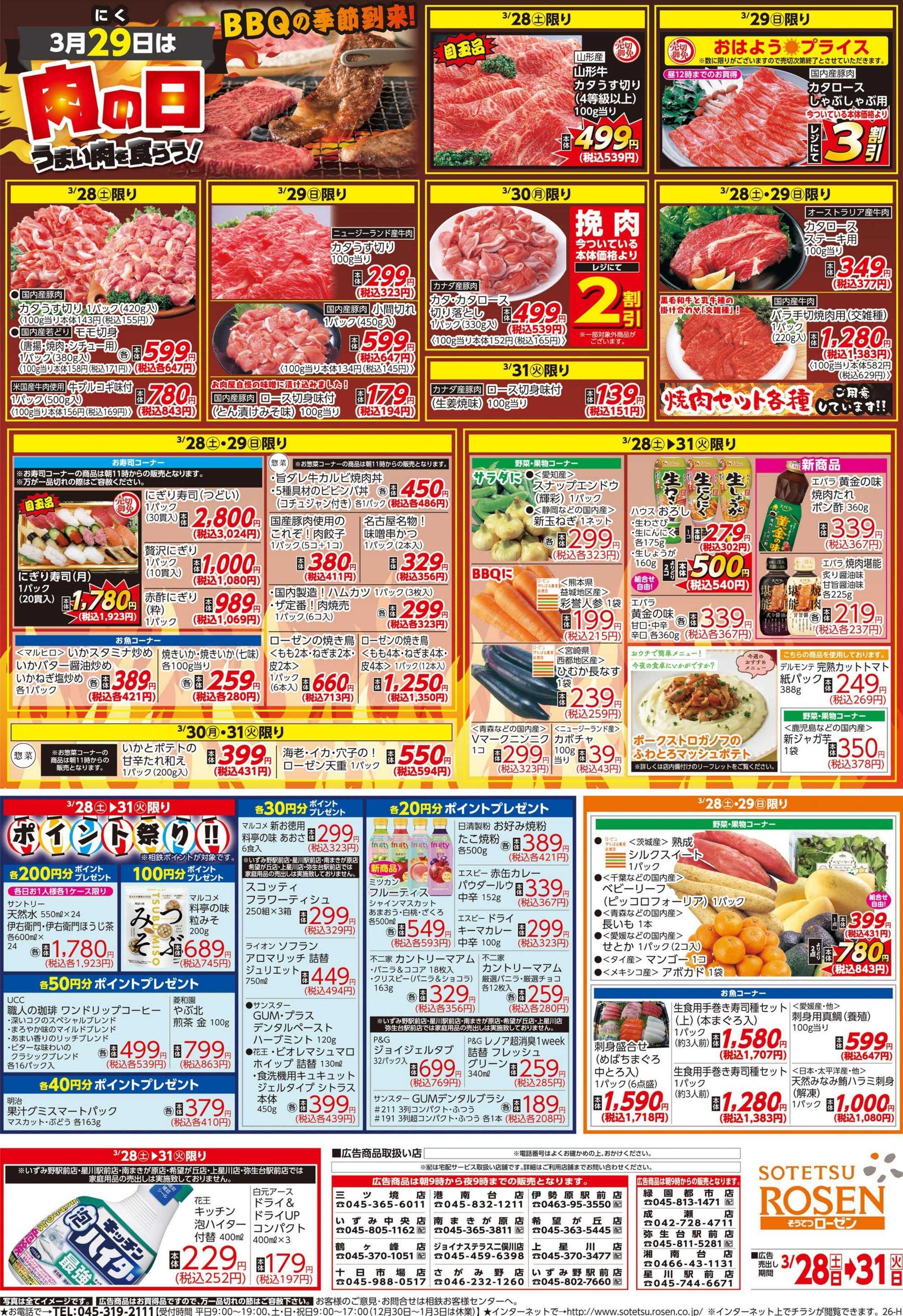 そうてつローゼン 