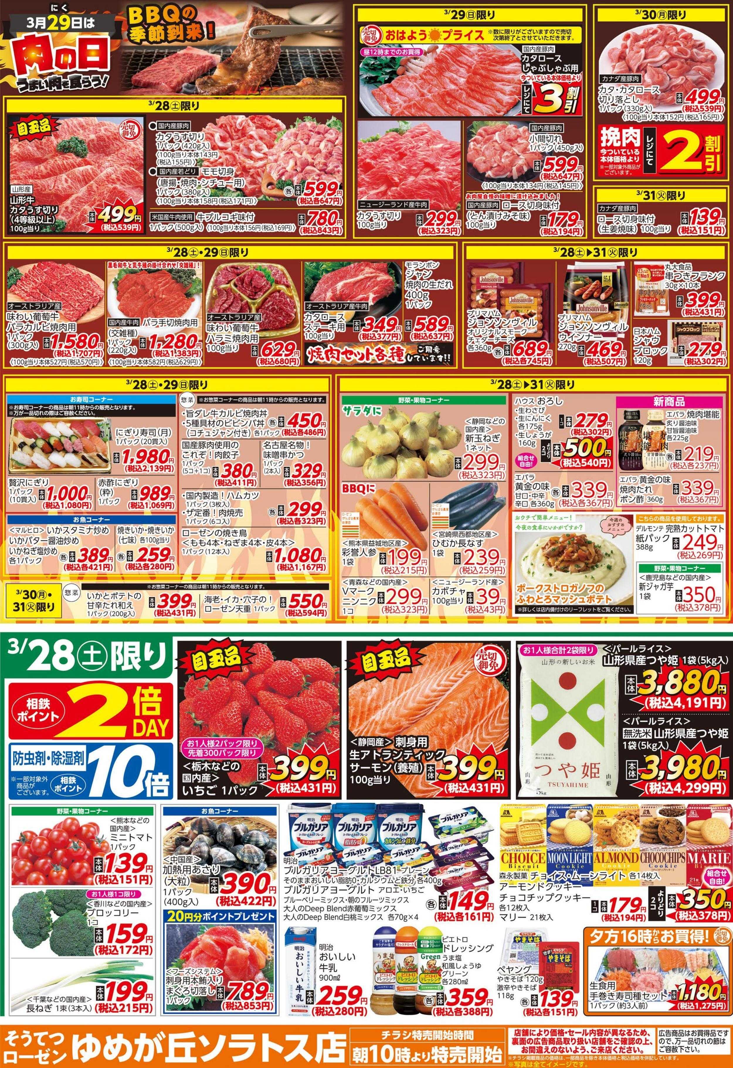 そうてつローゼン 