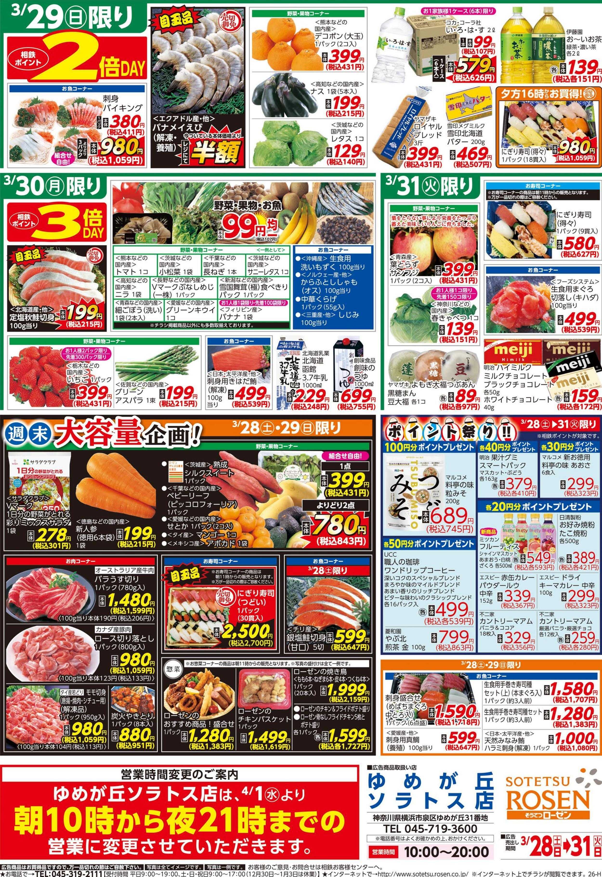 そうてつローゼン 