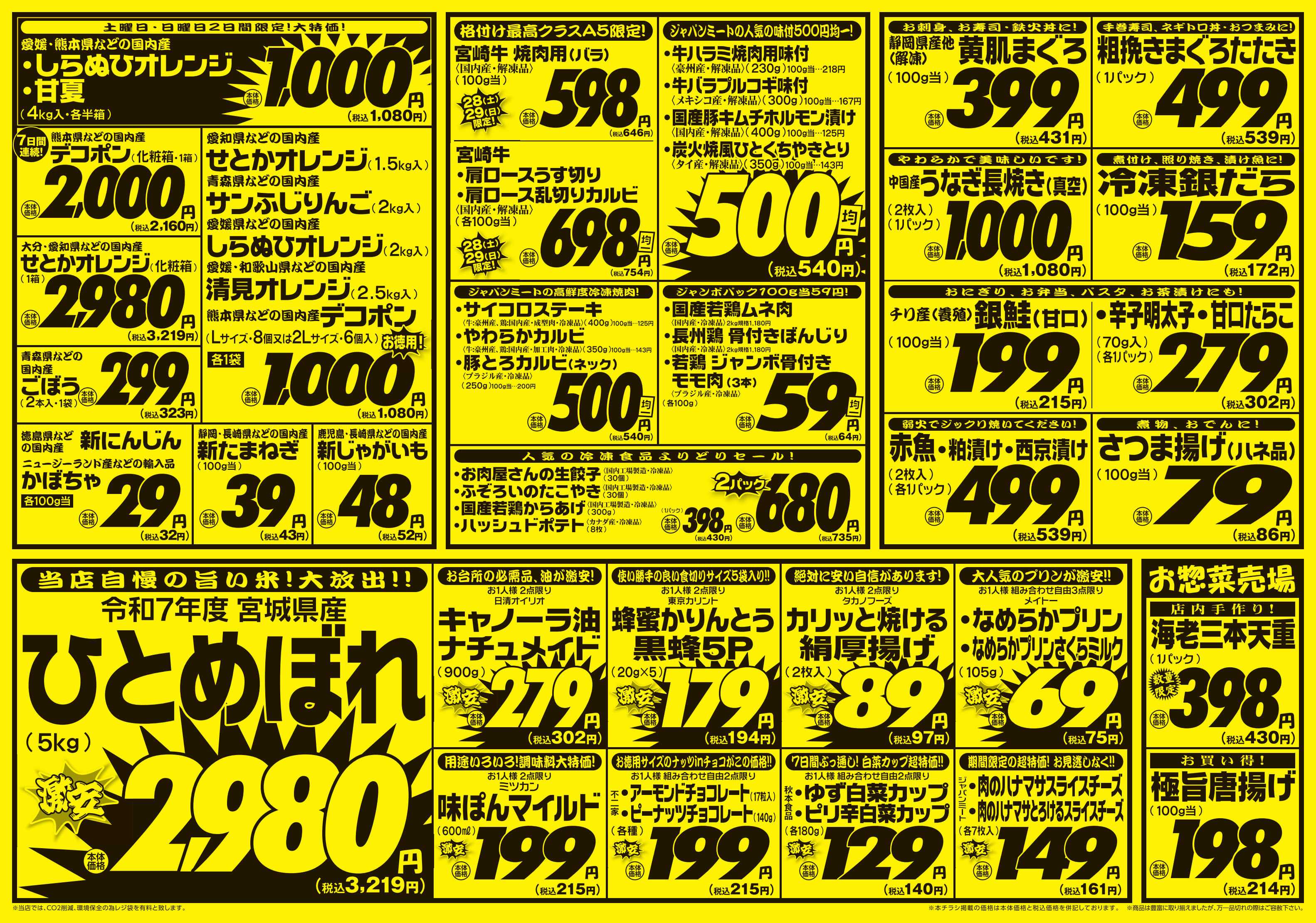 ジャパンミート生鮮館 3/28号