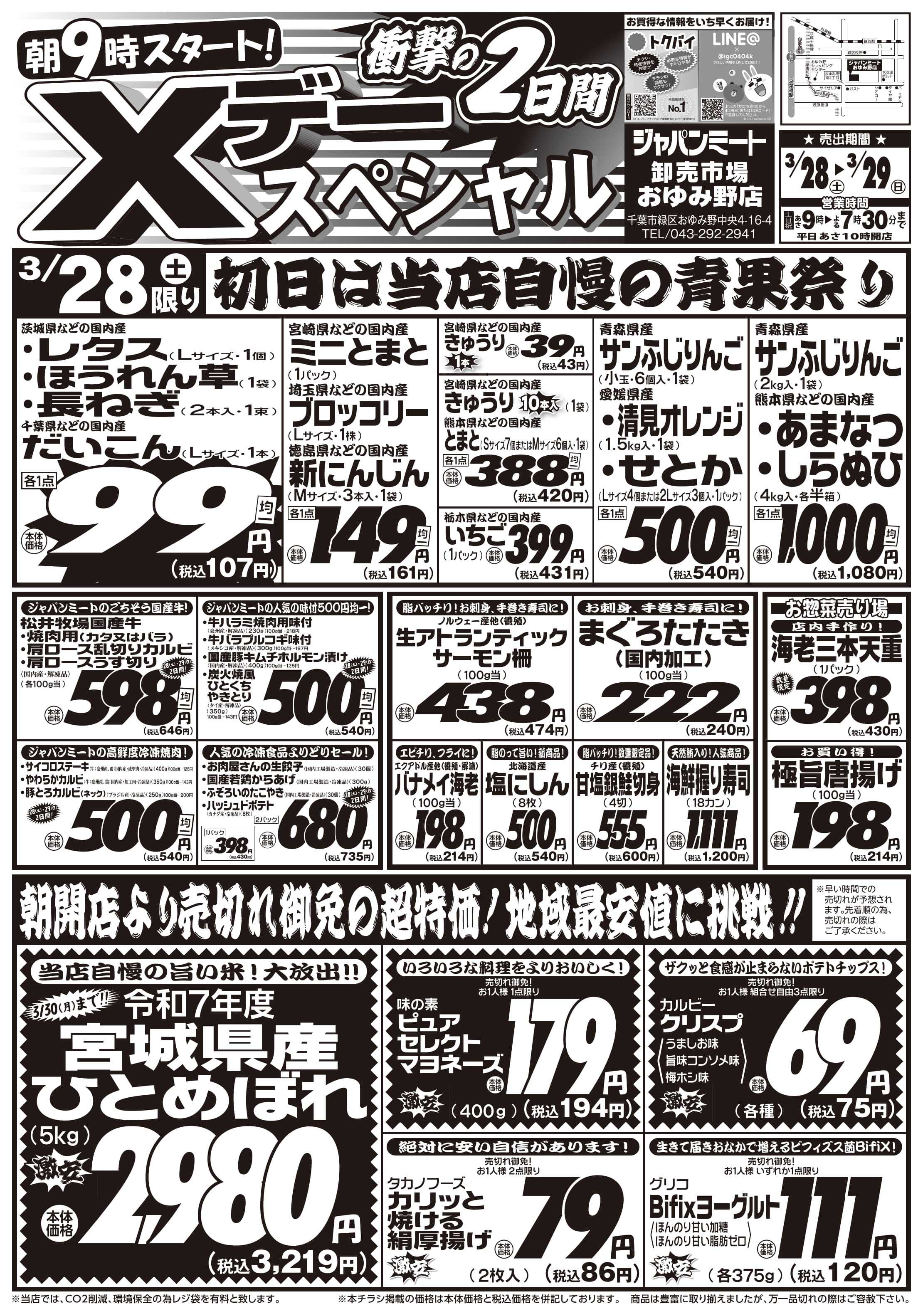 ジャパンミート卸売市場 3/28号