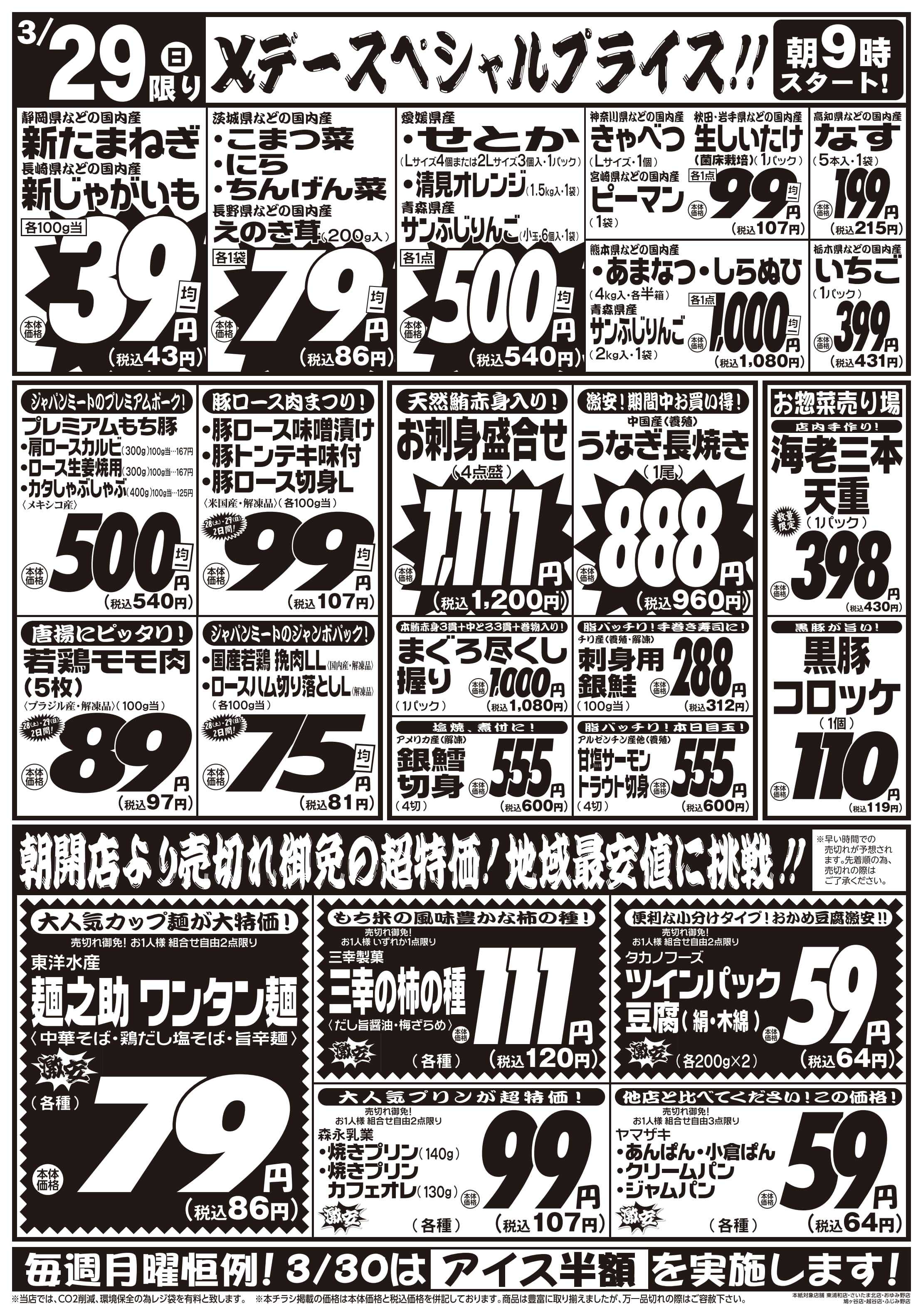 ジャパンミート卸売市場 3/28号