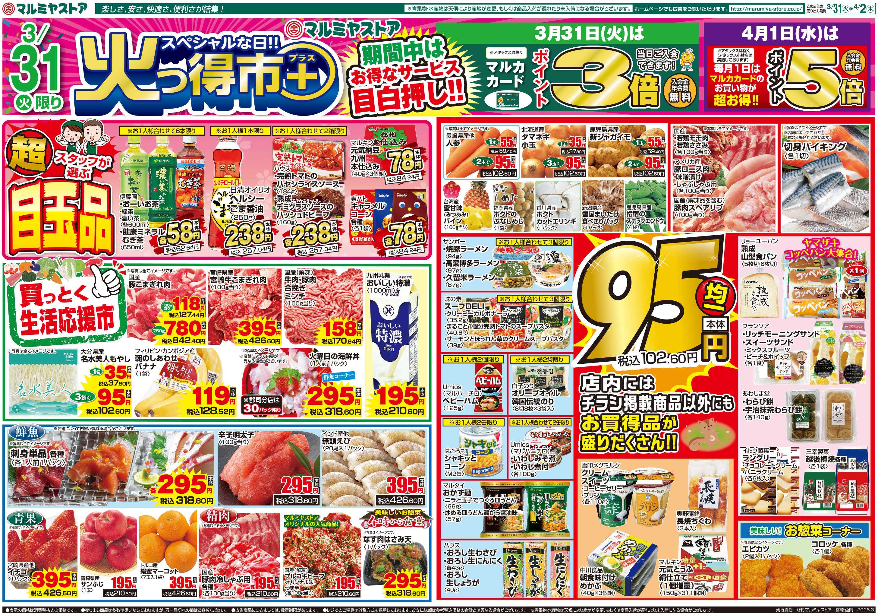 マルミヤストア M.26.0331_0402_火っ得市プラス②B4