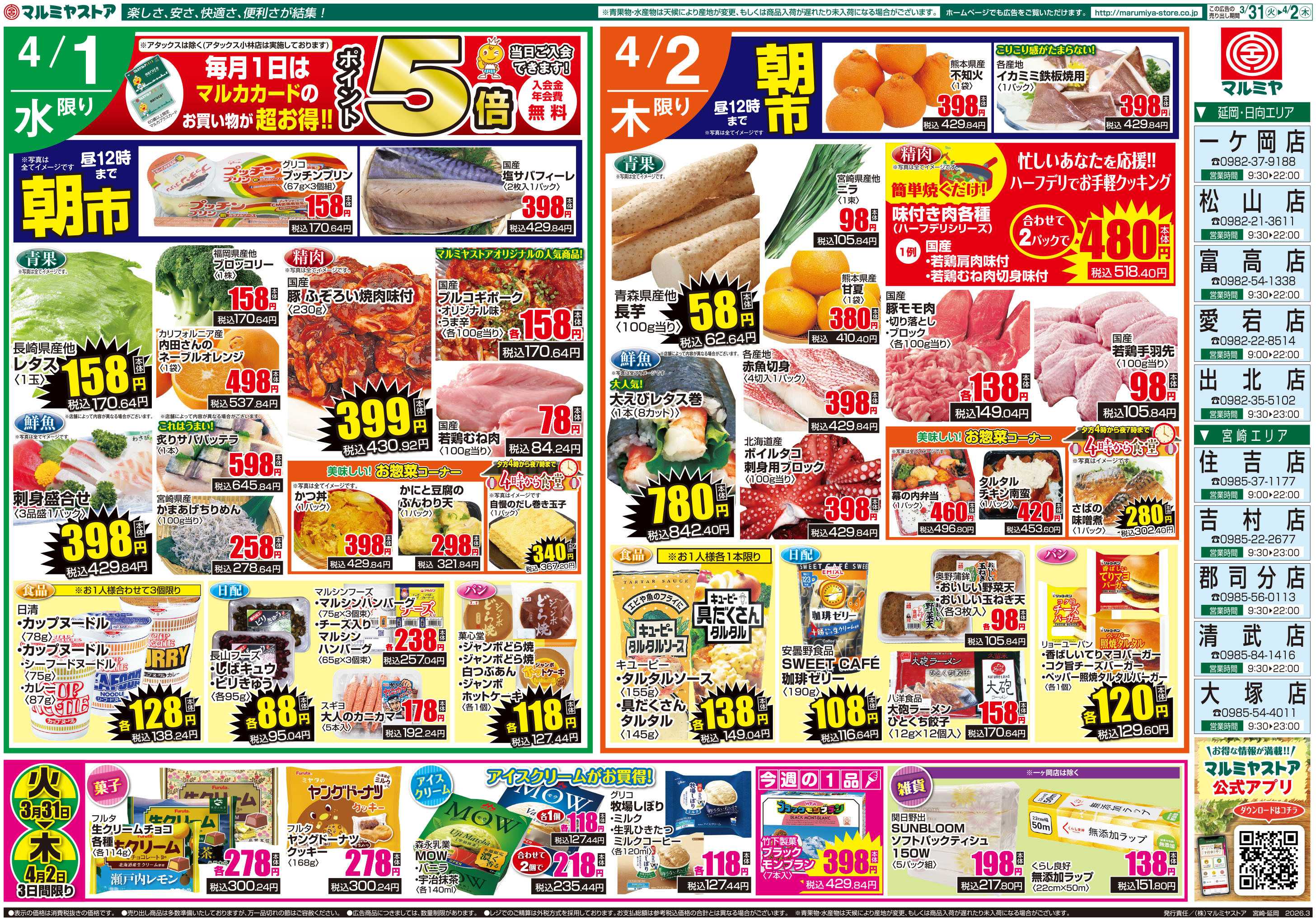 マルミヤストア M.26.0331_0402_火っ得市プラス②B4